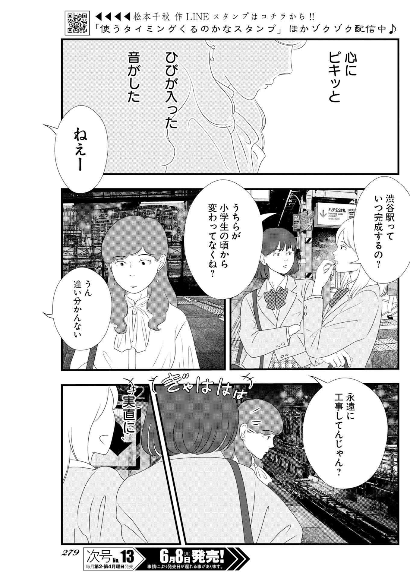 Read Tokyo Camouflage Hour Chapter 140 [High Quality / Full] - Page 3 - nicomanga.net