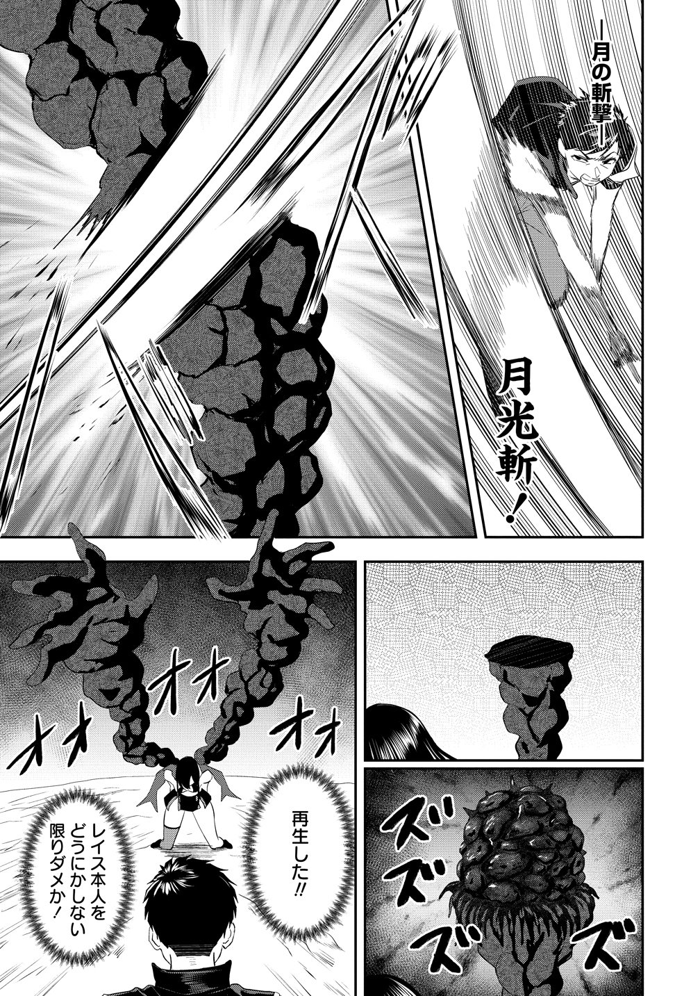 OTOKO GA HORONDA SEKAI ― EIYUU SENSHI NO HAREM WORLD ― Chapter 18 page 27 - nihonkuni.com