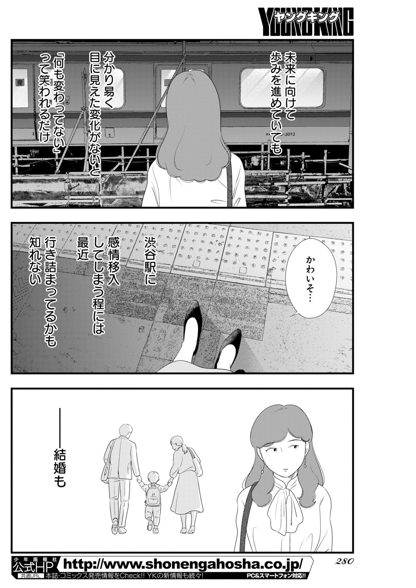 Read Tokyo Camouflage Hour Chapter 140 [High Quality / Full] - Page 4 - nicomanga.net