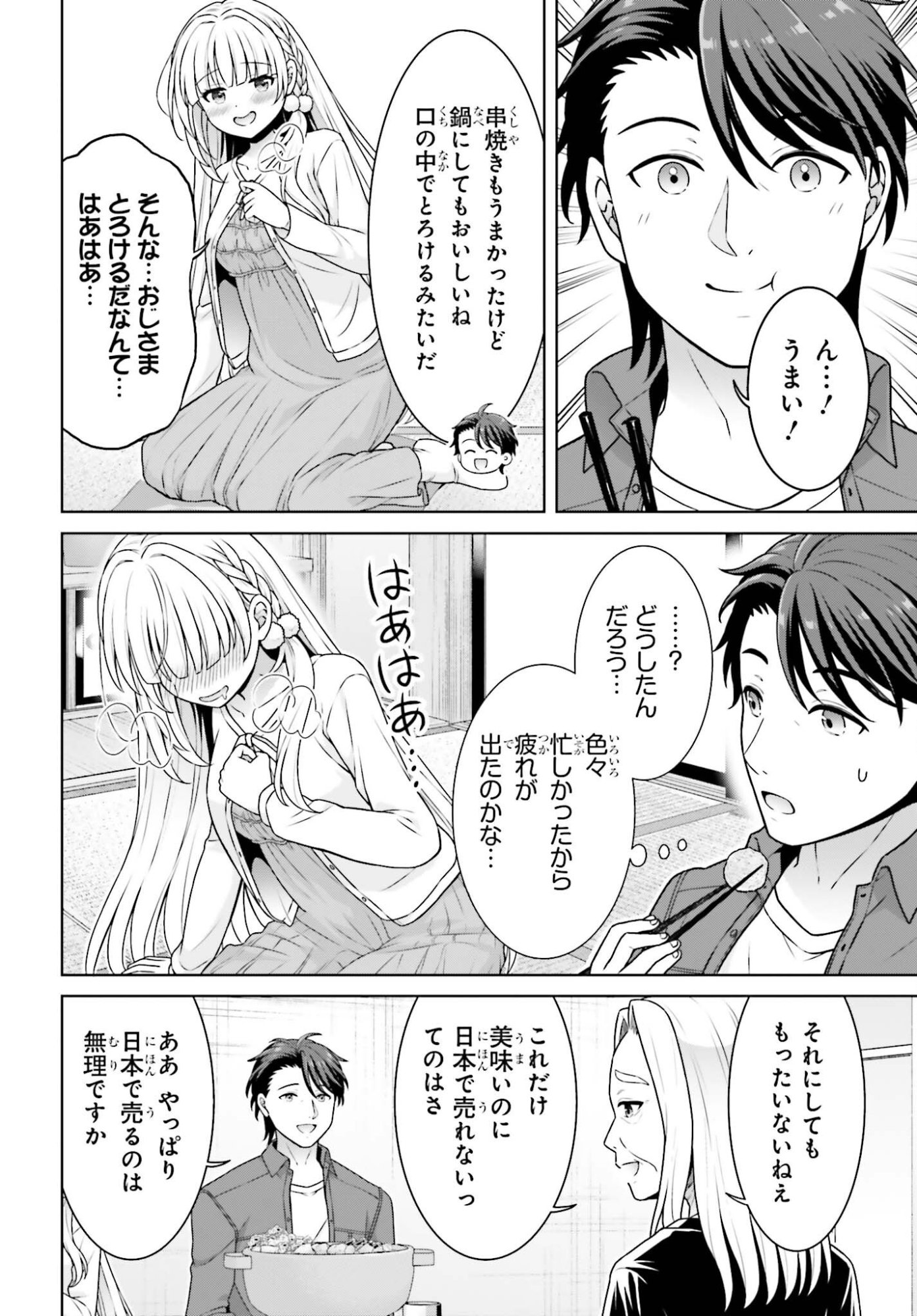 Read GOKINJO JK ISEZAKI-SAN WA ISEKAI GAERI NO DAISEIJO Chapter 12 [High Quality / Full] - Page 8 - nicomanga.net