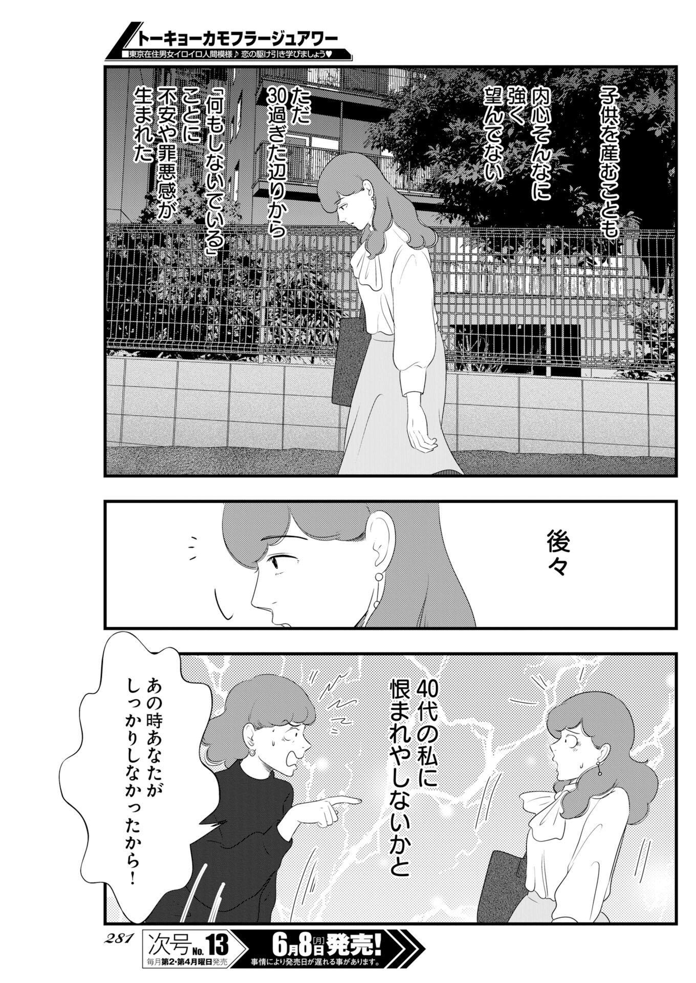 Read Tokyo Camouflage Hour Chapter 140 [High Quality / Full] - Page 5 - nicomanga.net