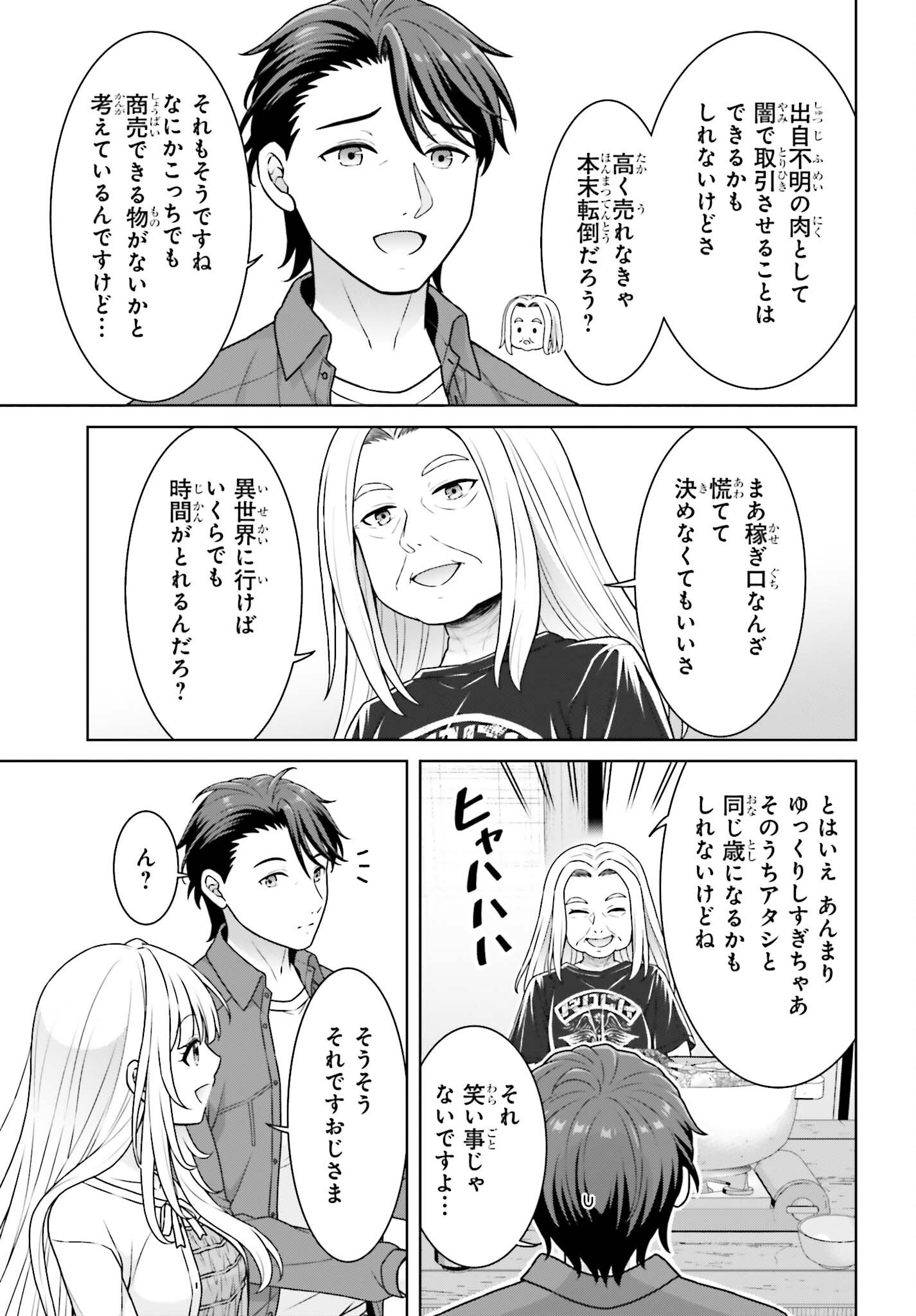 Read GOKINJO JK ISEZAKI-SAN WA ISEKAI GAERI NO DAISEIJO Chapter 12 [High Quality / Full] - Page 9 - nicomanga.net