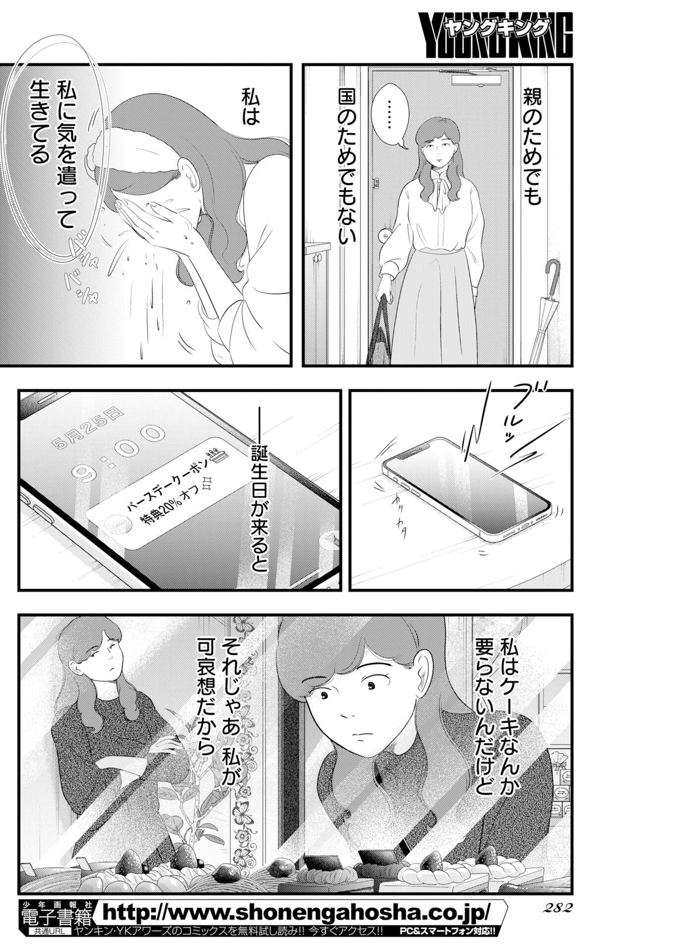 Read Tokyo Camouflage Hour Chapter 140 [High Quality / Full] - Page 6 - nicomanga.net