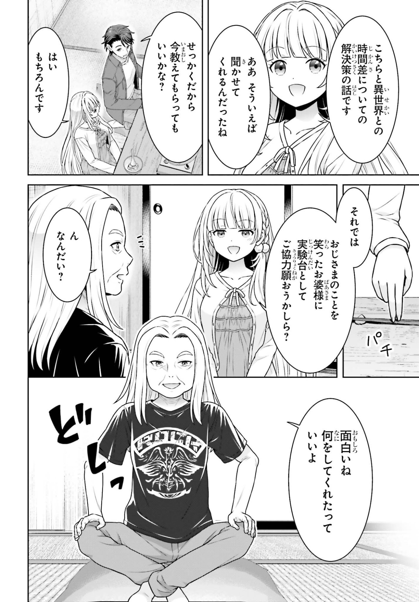 Read GOKINJO JK ISEZAKI-SAN WA ISEKAI GAERI NO DAISEIJO Chapter 12 [High Quality / Full] - Page 10 - nicomanga.net