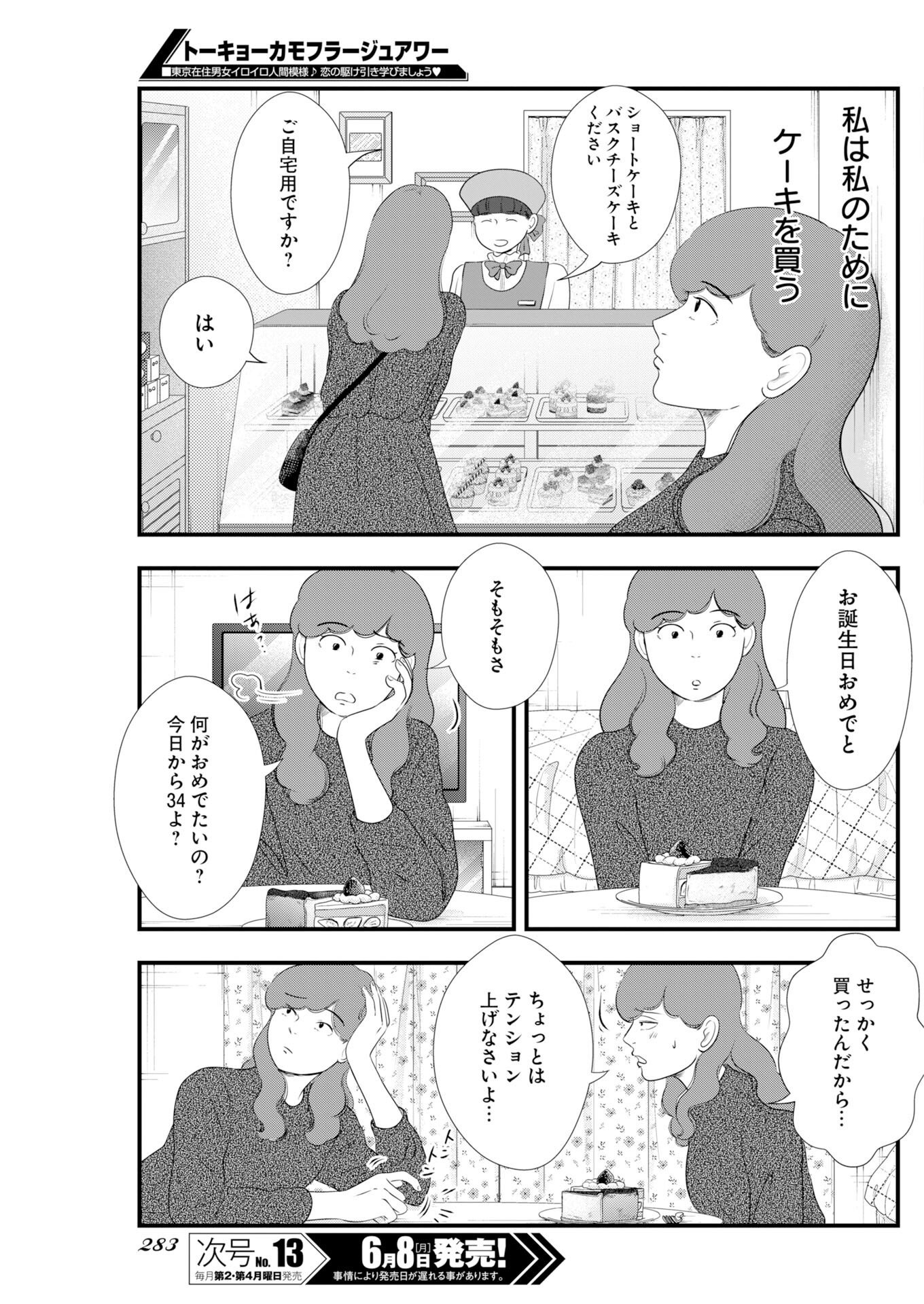 Read Tokyo Camouflage Hour Chapter 140 [High Quality / Full] - Page 7 - nicomanga.net