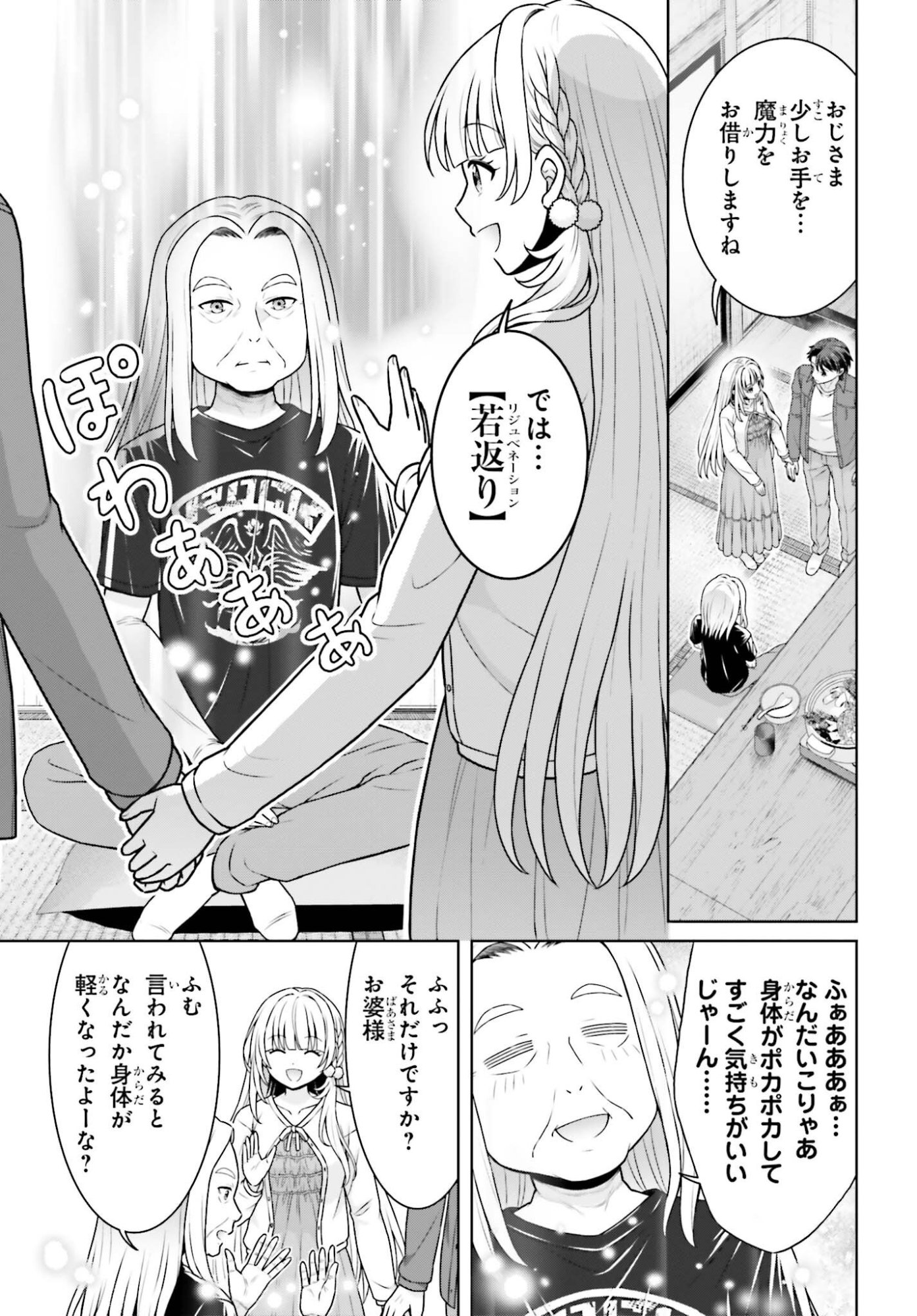 Read GOKINJO JK ISEZAKI-SAN WA ISEKAI GAERI NO DAISEIJO Chapter 12 [High Quality / Full] - Page 11 - nicomanga.net
