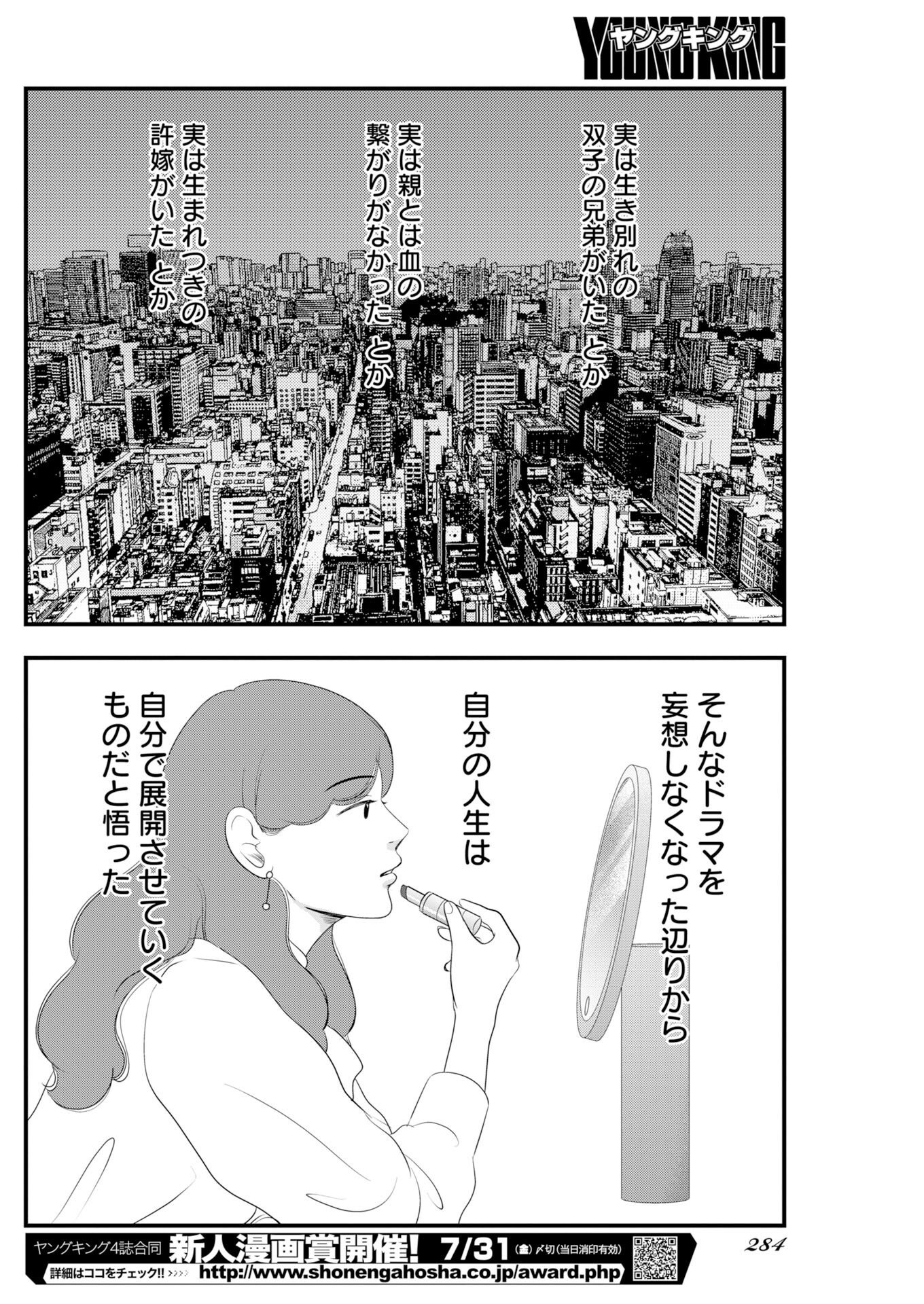 Read Tokyo Camouflage Hour Chapter 140 [High Quality / Full] - Page 8 - nicomanga.net