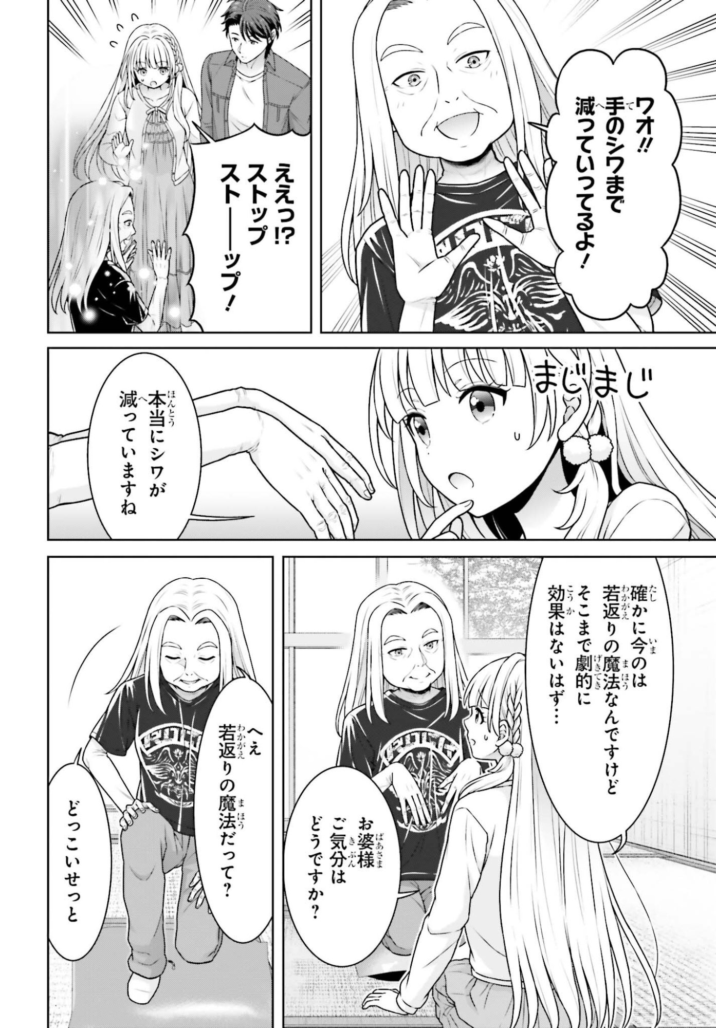 Read GOKINJO JK ISEZAKI-SAN WA ISEKAI GAERI NO DAISEIJO Chapter 12 [High Quality / Full] - Page 12 - nicomanga.net