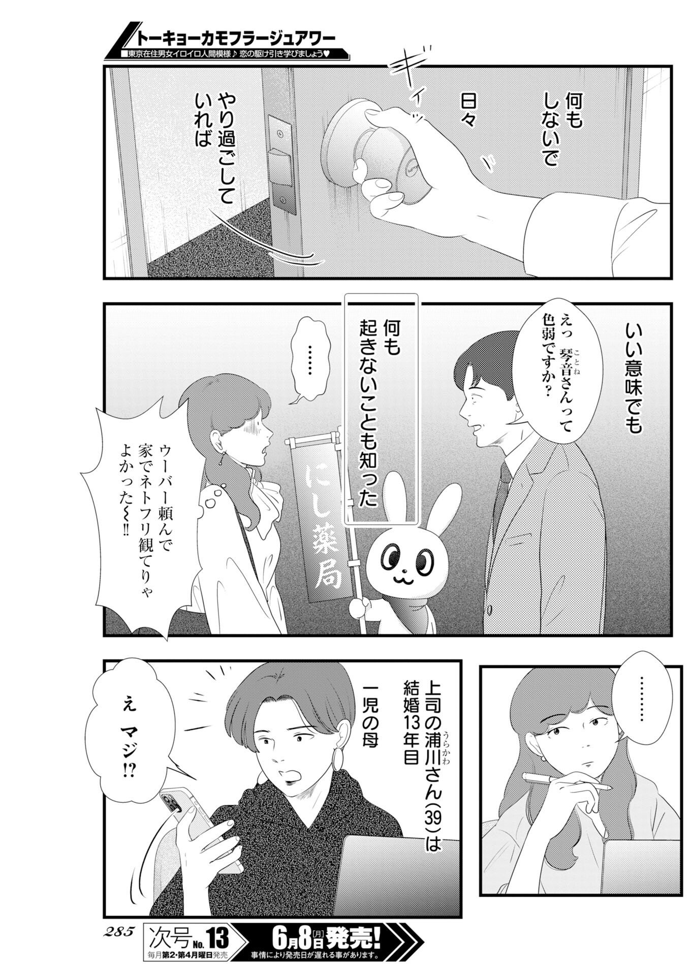 Read Tokyo Camouflage Hour Chapter 140 [High Quality / Full] - Page 9 - nicomanga.net