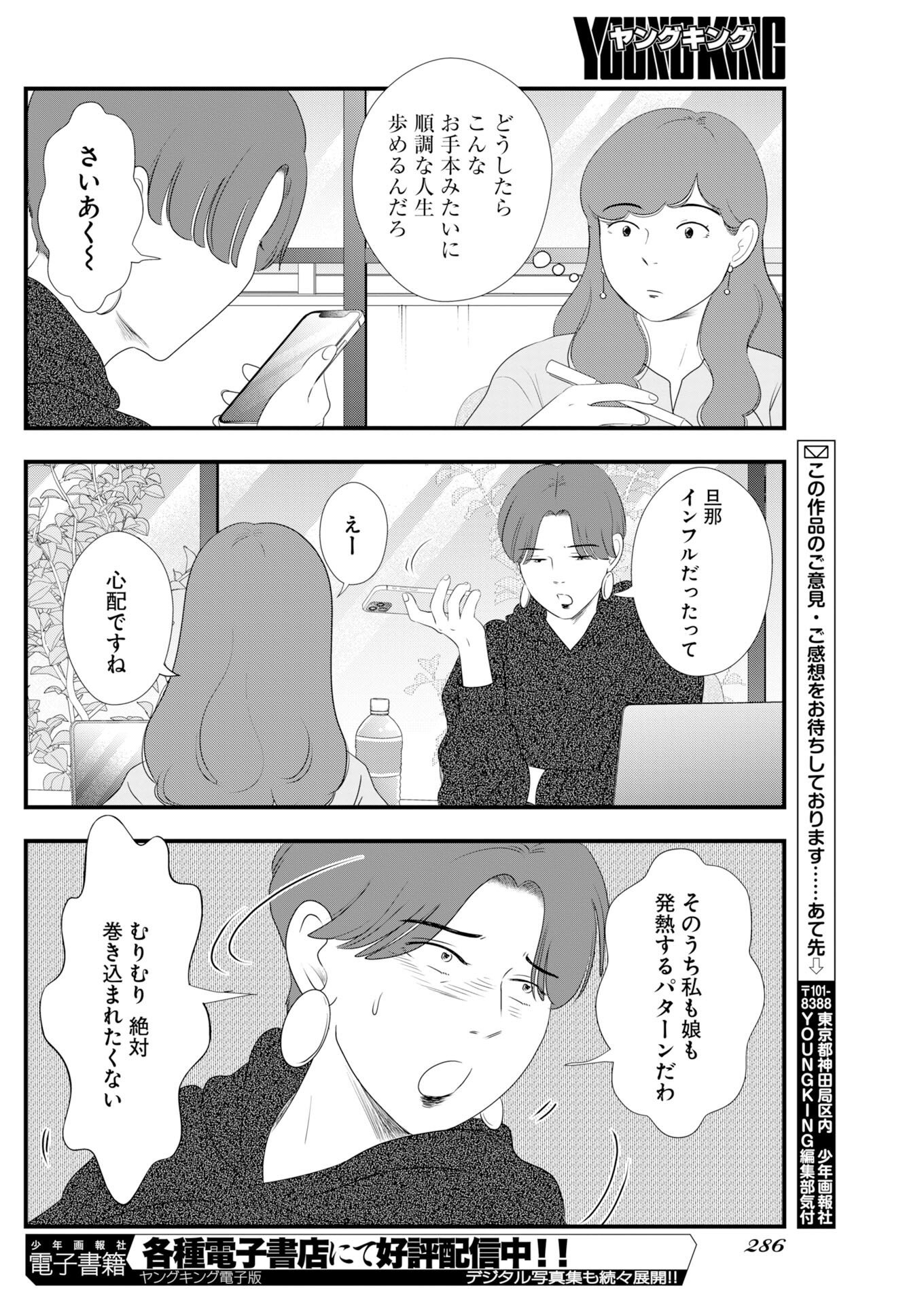 Read Tokyo Camouflage Hour Chapter 140 [High Quality / Full] - Page 10 - nicomanga.net