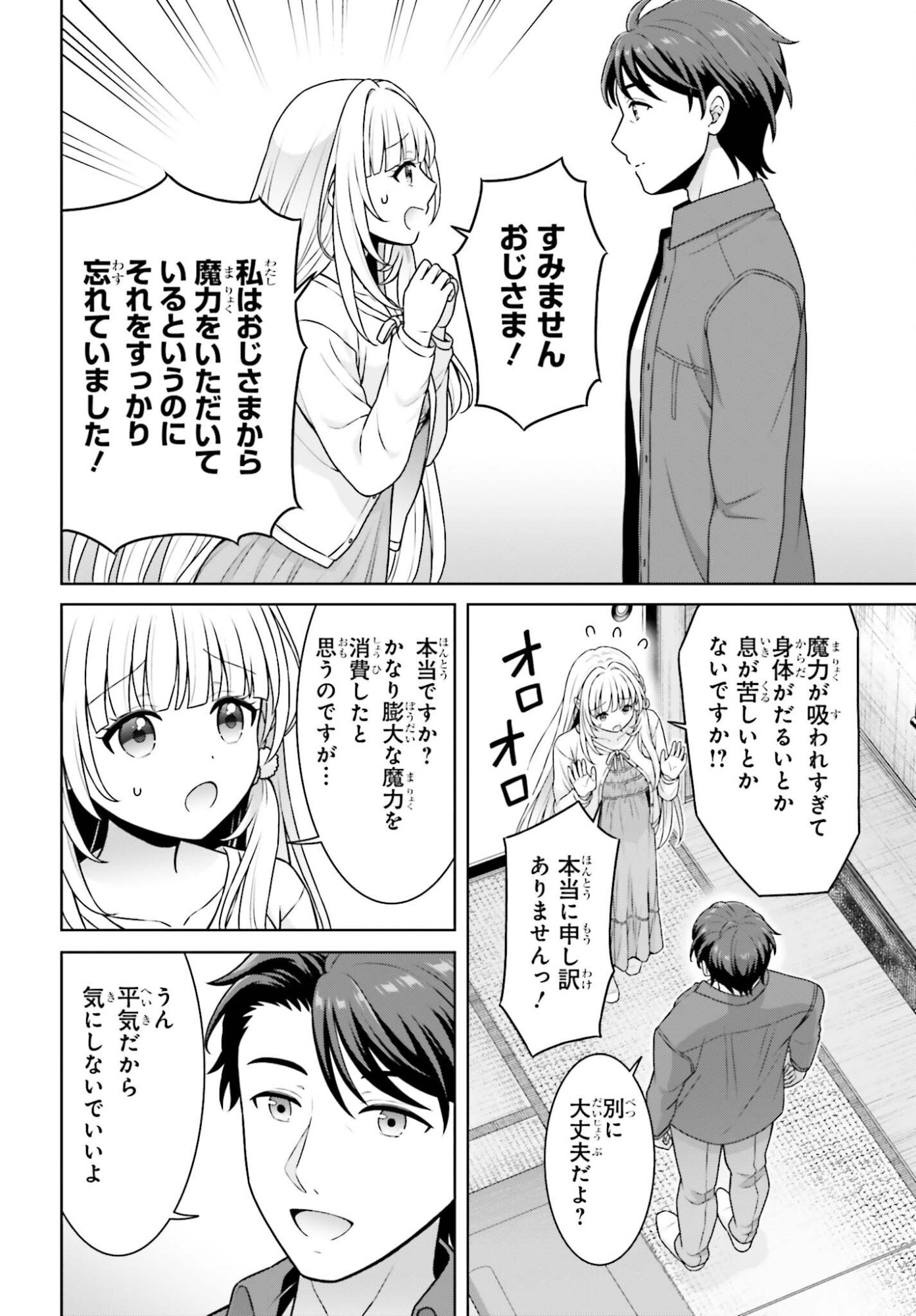 Read GOKINJO JK ISEZAKI-SAN WA ISEKAI GAERI NO DAISEIJO Chapter 12 [High Quality / Full] - Page 14 - nicomanga.net