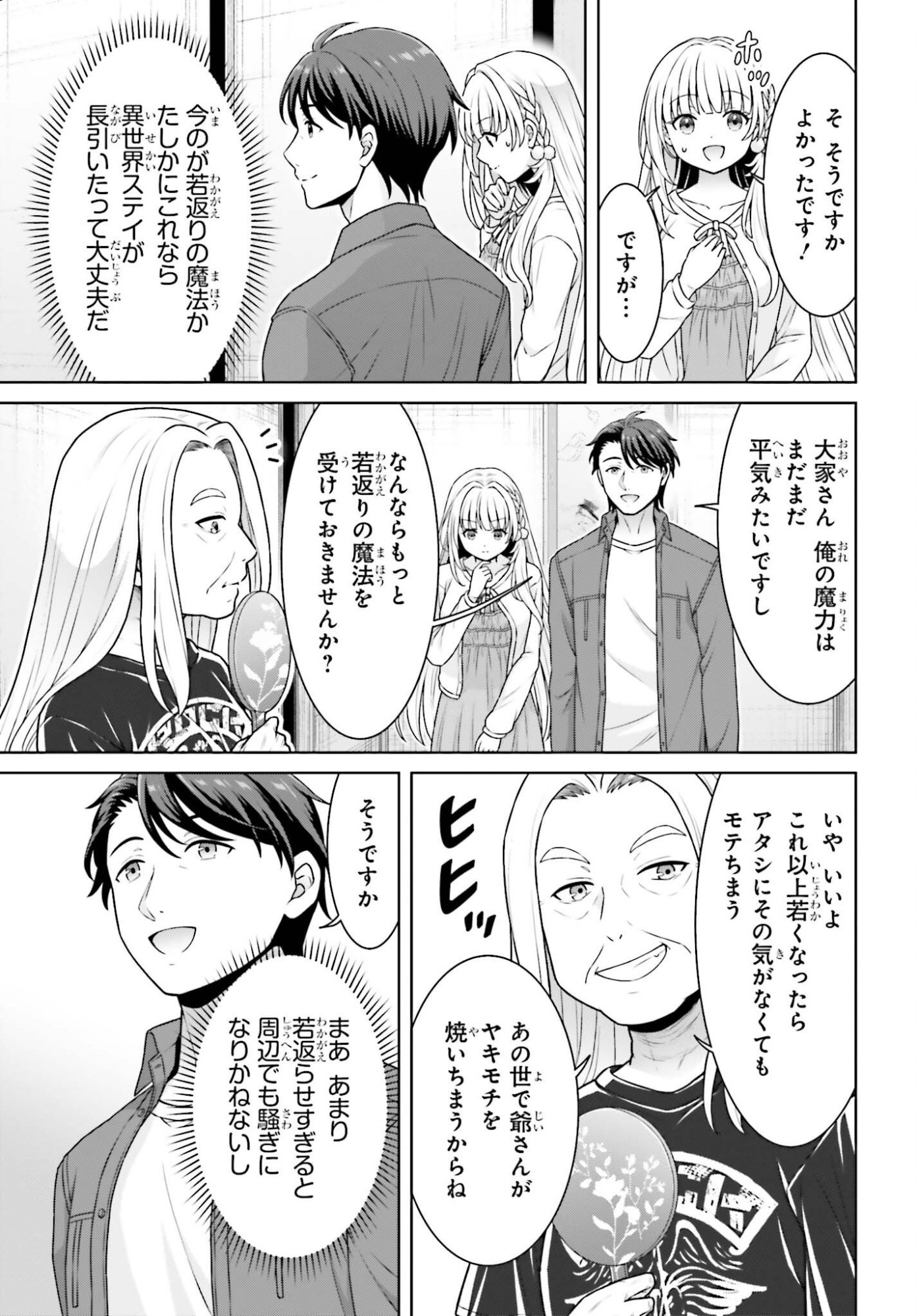 Read GOKINJO JK ISEZAKI-SAN WA ISEKAI GAERI NO DAISEIJO Chapter 12 [High Quality / Full] - Page 15 - nicomanga.net