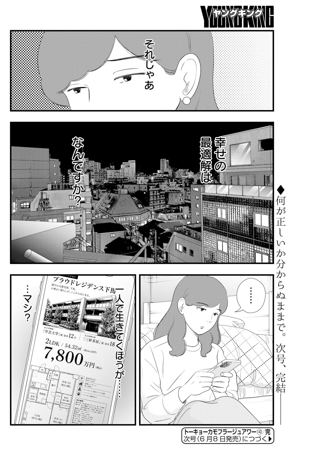 Read Tokyo Camouflage Hour Chapter 140 [High Quality / Full] - Page 12 - nicomanga.net