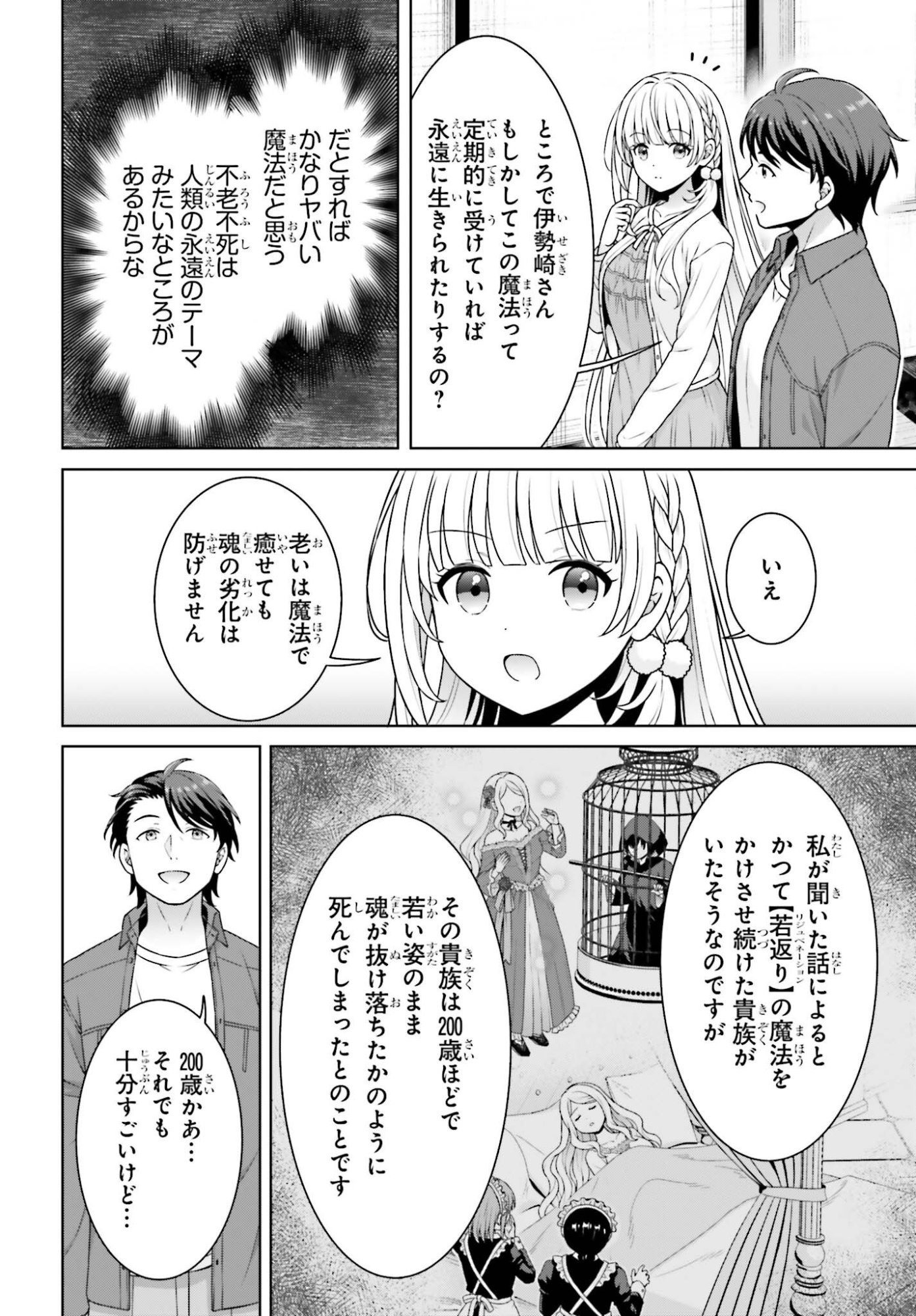 Read GOKINJO JK ISEZAKI-SAN WA ISEKAI GAERI NO DAISEIJO Chapter 12 [High Quality / Full] - Page 16 - nicomanga.net