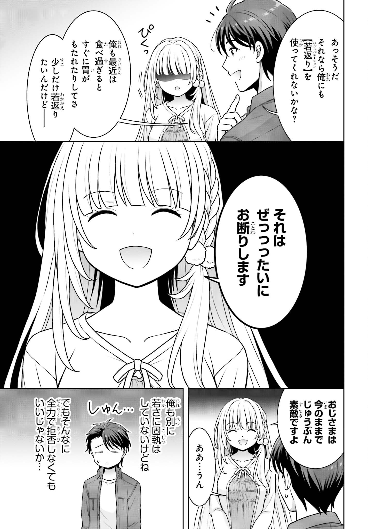 Read GOKINJO JK ISEZAKI-SAN WA ISEKAI GAERI NO DAISEIJO Chapter 12 [High Quality / Full] - Page 17 - nicomanga.net