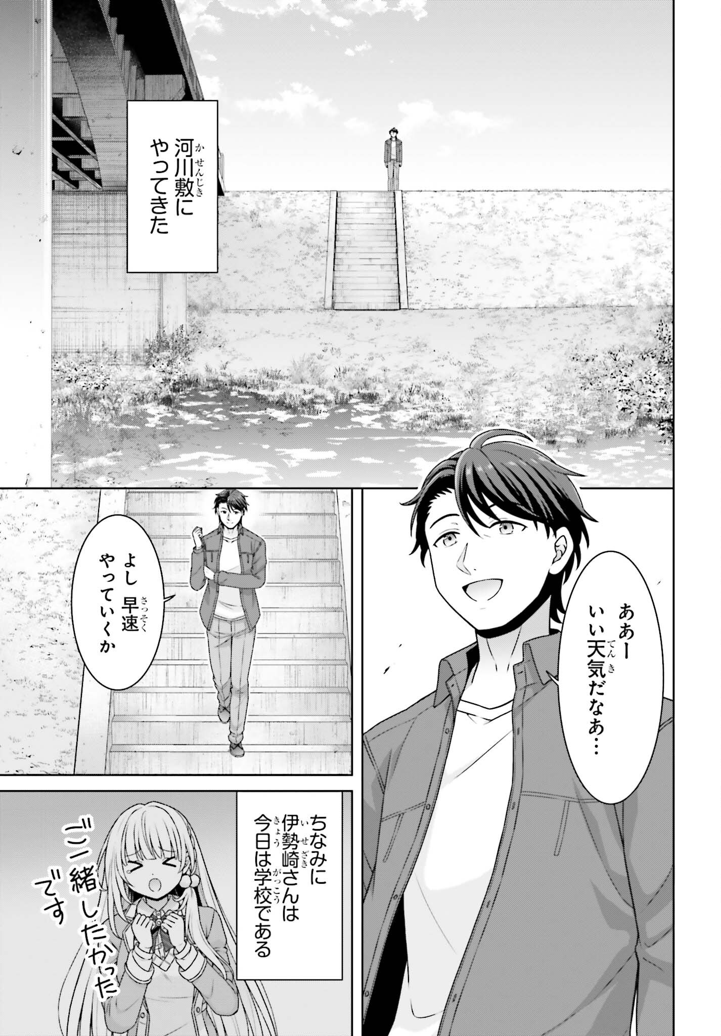Read GOKINJO JK ISEZAKI-SAN WA ISEKAI GAERI NO DAISEIJO Chapter 12 [High Quality / Full] - Page 19 - nicomanga.net