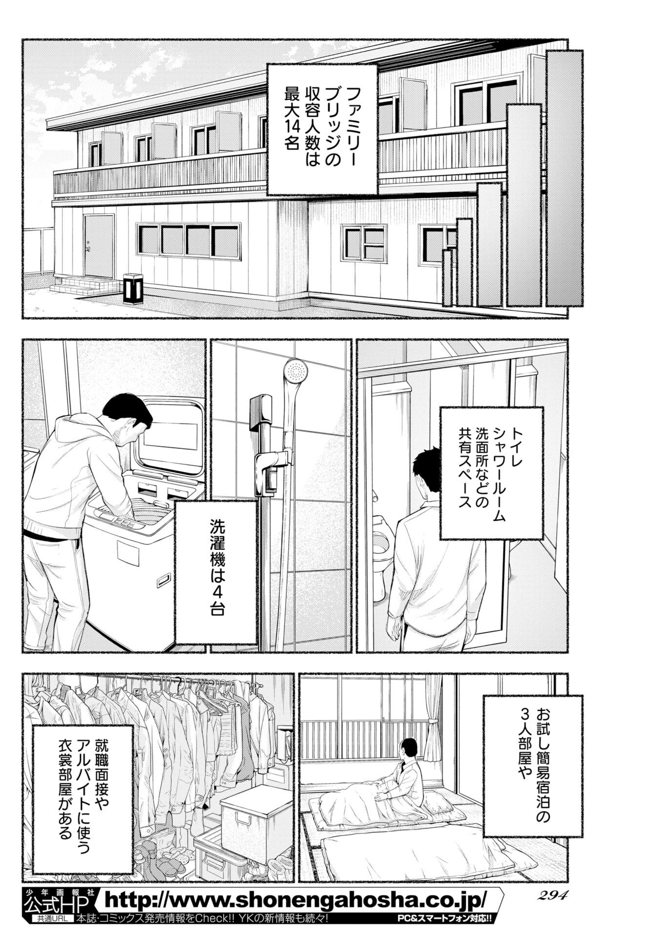 Read Lost Family: Nihon de Ichiban Ooi Satsujin Chapter 10 [High Quality / Full] - Page 4 - nicomanga.net