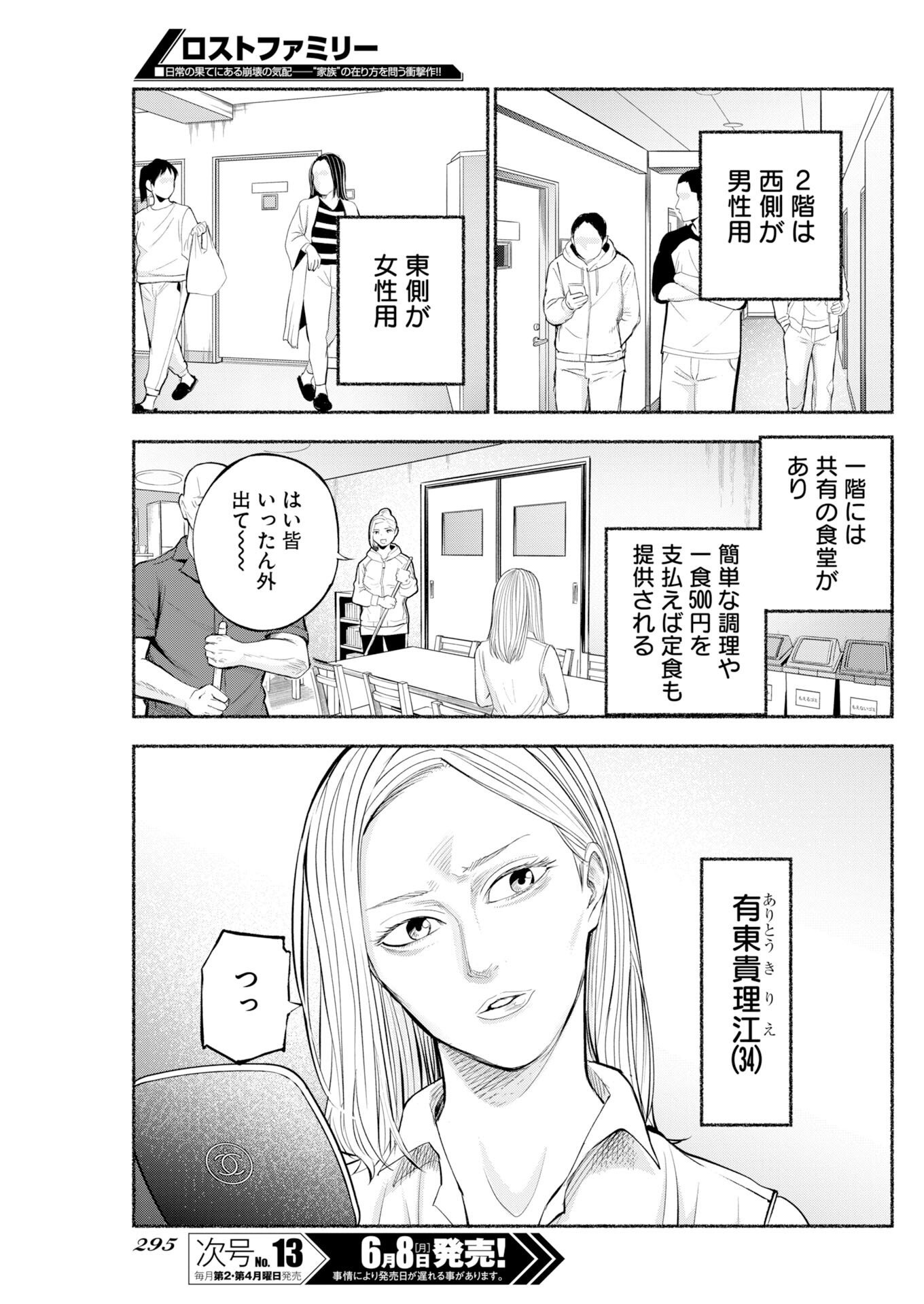 Read Lost Family: Nihon de Ichiban Ooi Satsujin Chapter 10 [High Quality / Full] - Page 5 - nicomanga.net