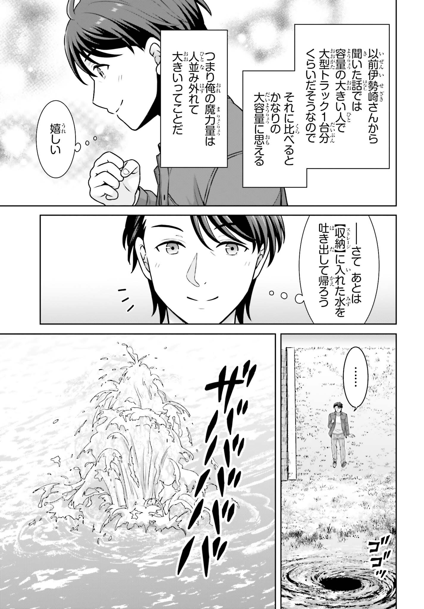 Read GOKINJO JK ISEZAKI-SAN WA ISEKAI GAERI NO DAISEIJO Chapter 12 [High Quality / Full] - Page 23 - nicomanga.net