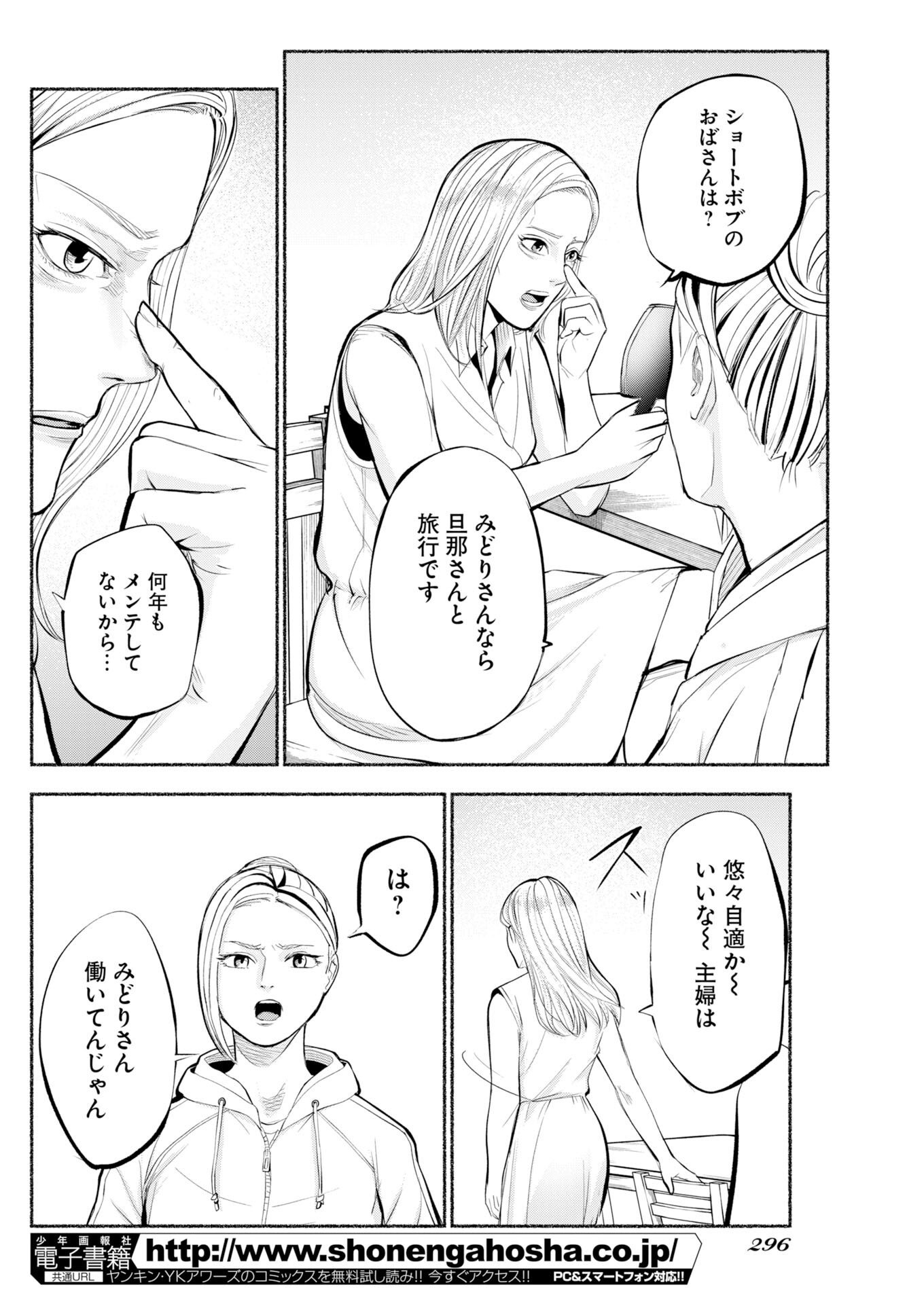 Read Lost Family: Nihon de Ichiban Ooi Satsujin Chapter 10 [High Quality / Full] - Page 6 - nicomanga.net