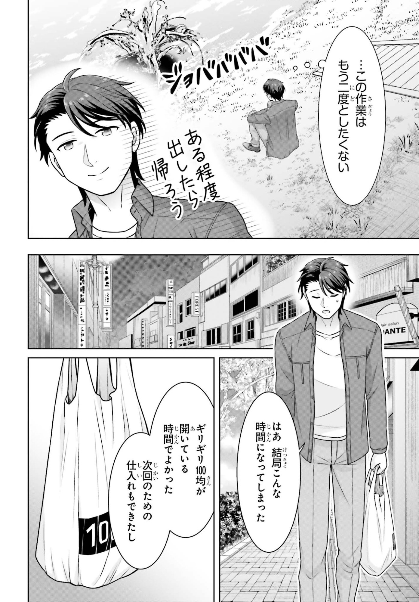 Read GOKINJO JK ISEZAKI-SAN WA ISEKAI GAERI NO DAISEIJO Chapter 12 [High Quality / Full] - Page 24 - nicomanga.net