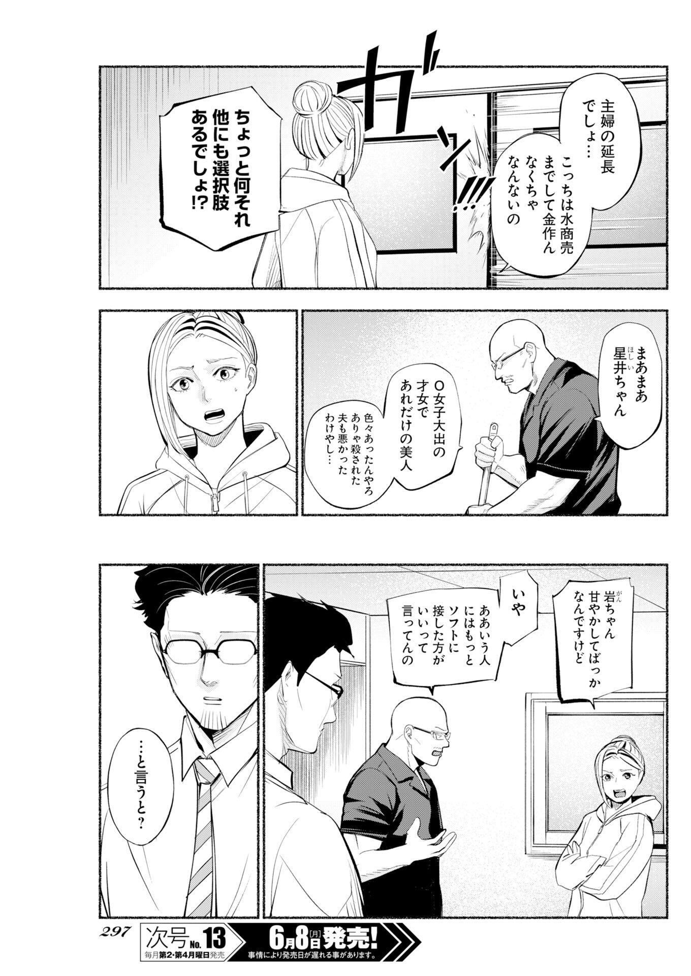 Read Lost Family: Nihon de Ichiban Ooi Satsujin Chapter 10 [High Quality / Full] - Page 7 - nicomanga.net