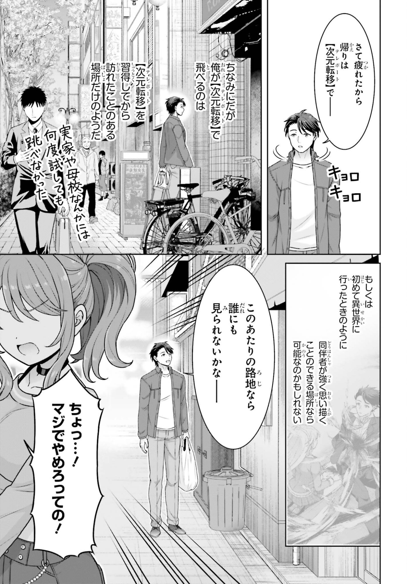 Read GOKINJO JK ISEZAKI-SAN WA ISEKAI GAERI NO DAISEIJO Chapter 12 [High Quality / Full] - Page 25 - nicomanga.net