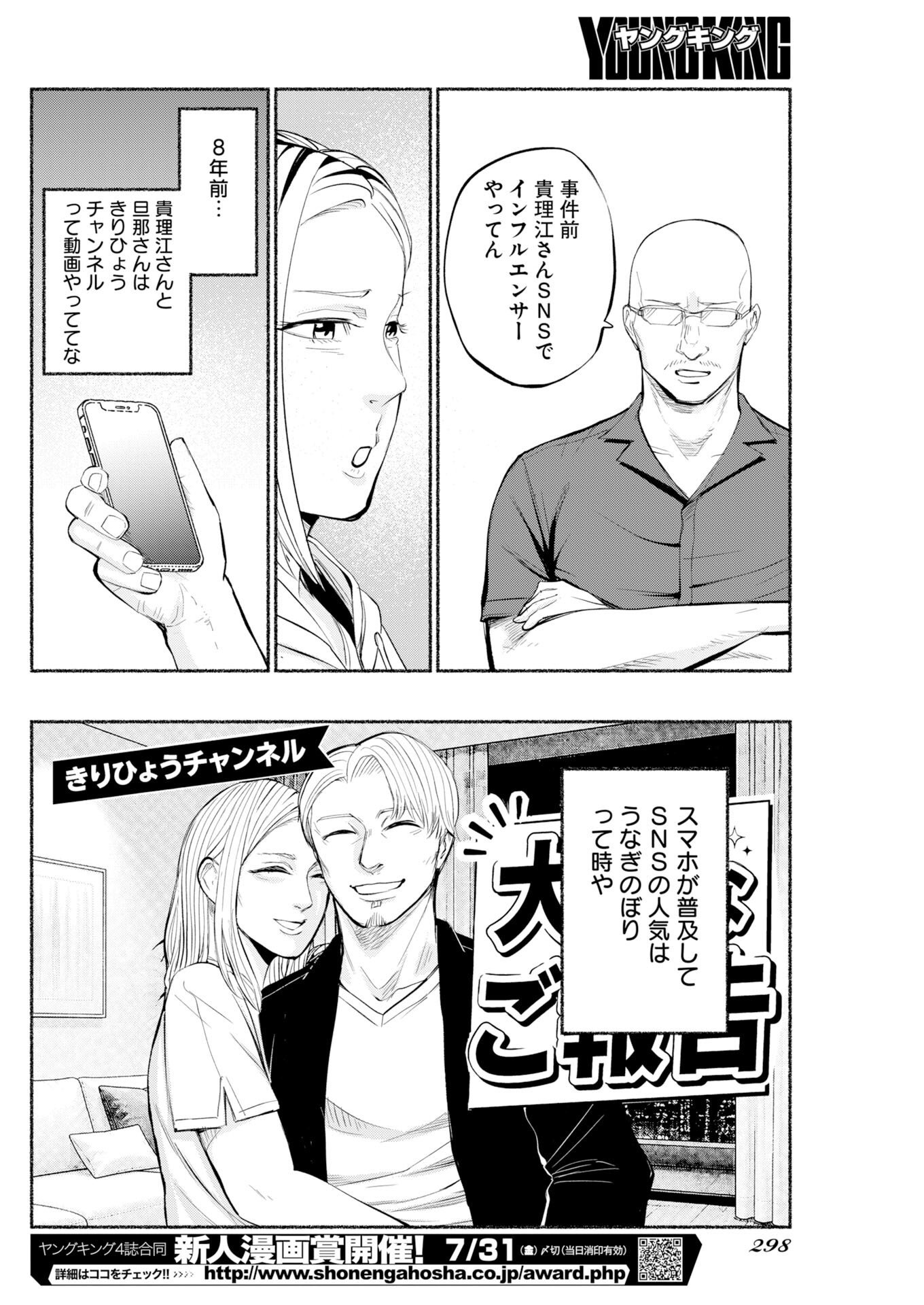 Read Lost Family: Nihon de Ichiban Ooi Satsujin Chapter 10 [High Quality / Full] - Page 8 - nicomanga.net