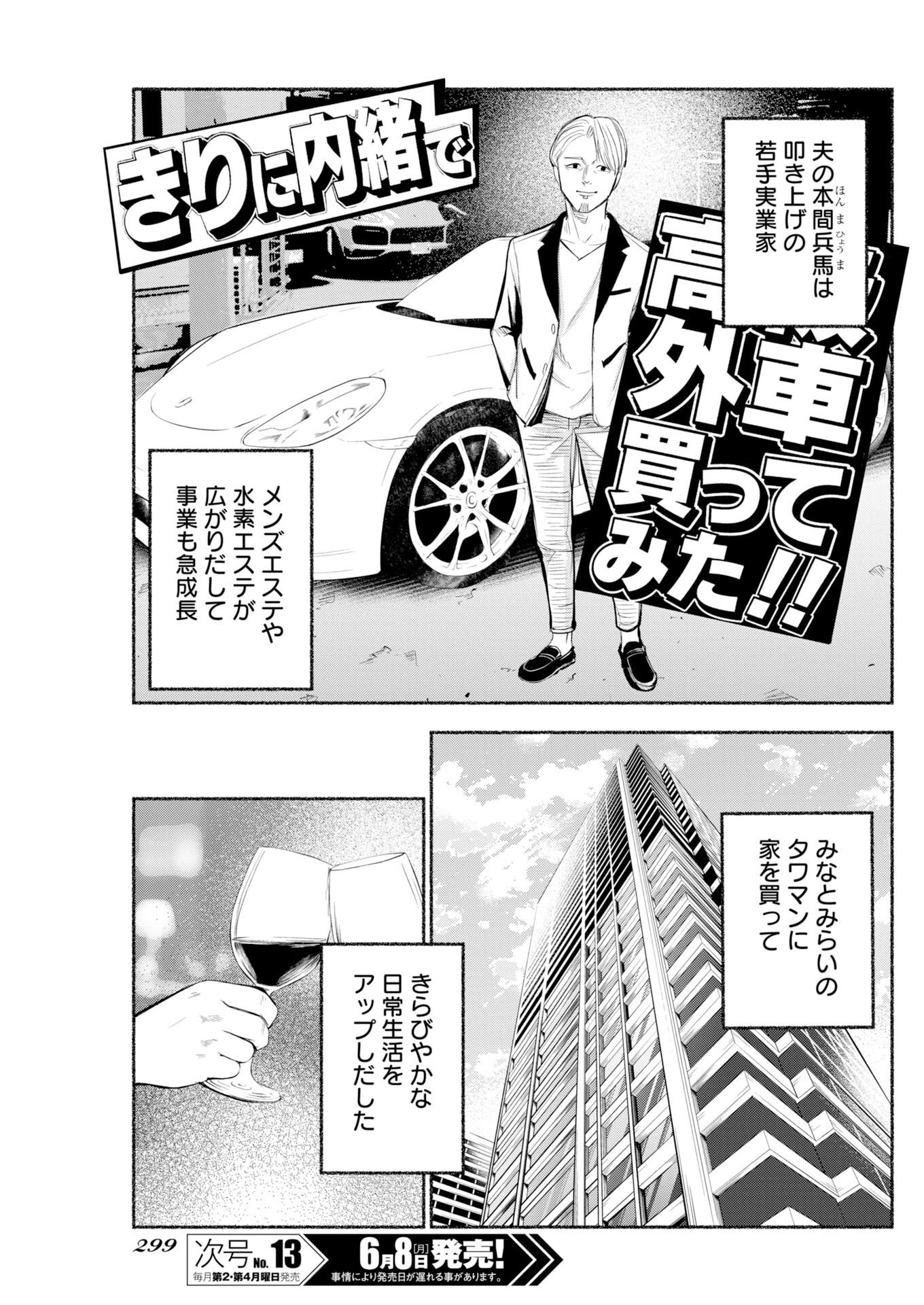 Read Lost Family: Nihon de Ichiban Ooi Satsujin Chapter 10 [High Quality / Full] - Page 9 - nicomanga.net