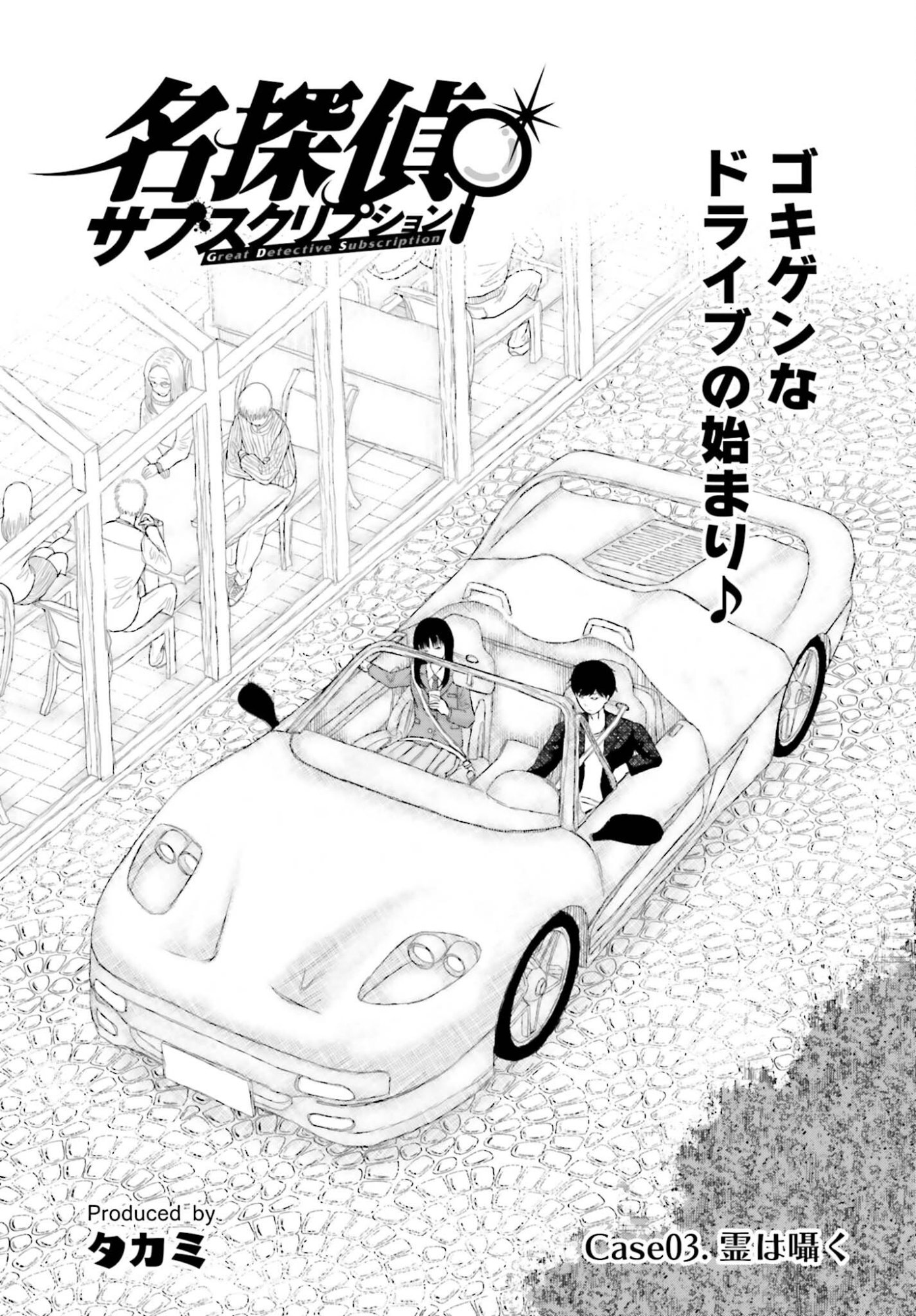 GREAT DETECTIVE SUBSCRIPTION Chapter 3 page 1 - nihonkuni.com