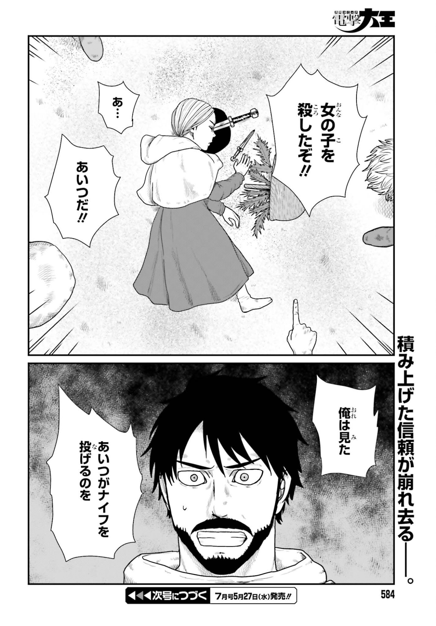 YAJIN TENSEI KARATE SURVIVOR IN ANOTHER WORLD - RAW Chapter 70 - Page 28