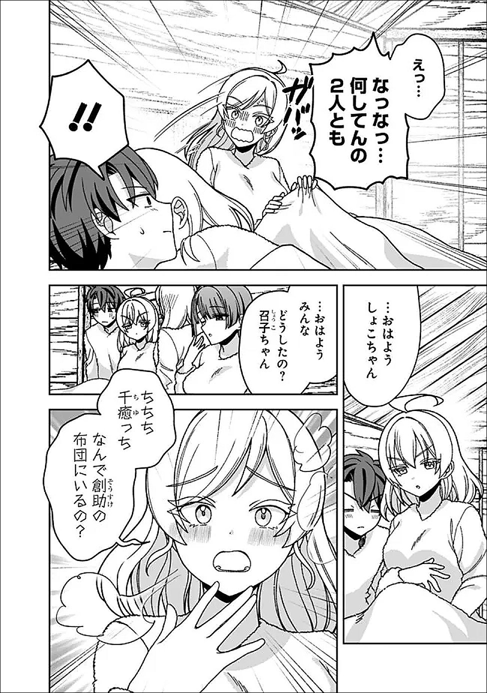 ISEKAI RAKURAKU MUJINTOU LIFE ~CLASS TENI DE CRAFT ABILITY WO ERANDA ORE DAKE GA, BISHOUJO TACHI TO SLOW LIFE WO OKURERU PPOI~ RAW Chapter 12.1 page 2 - nihonkuni.com