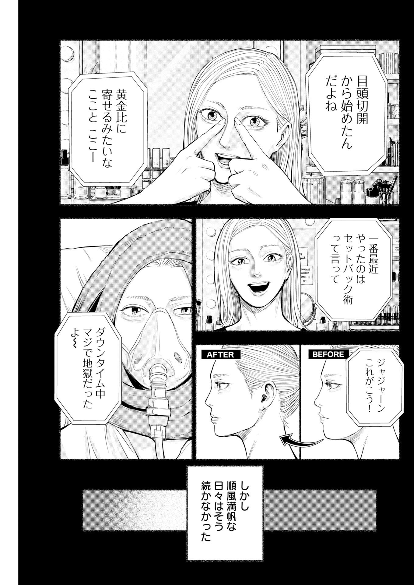 Read Lost Family: Nihon de Ichiban Ooi Satsujin Chapter 10 [High Quality / Full] - Page 11 - nicomanga.net
