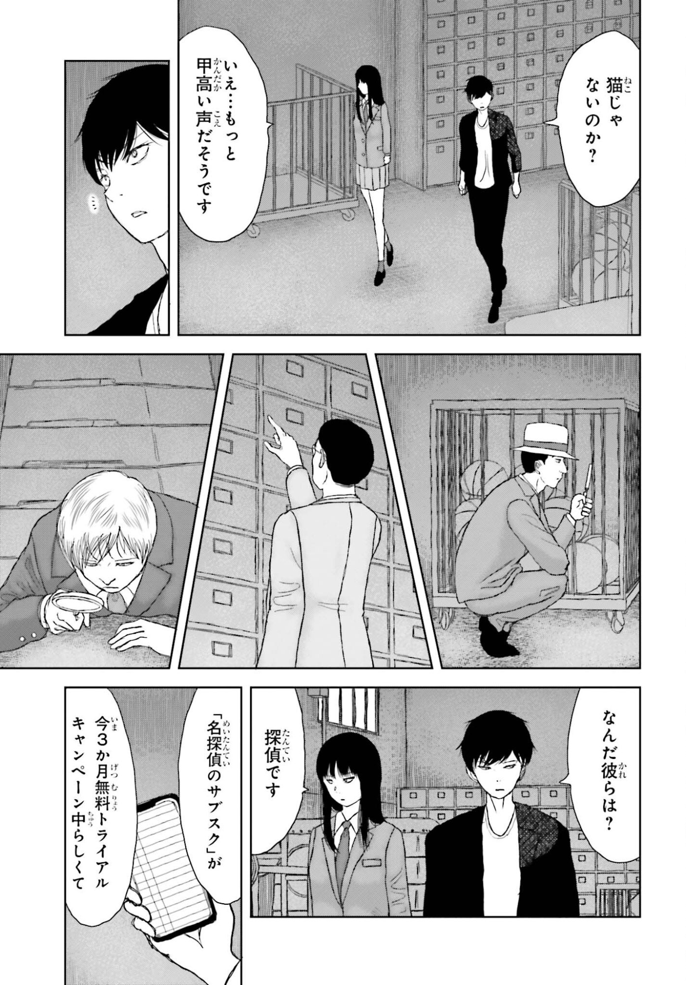 GREAT DETECTIVE SUBSCRIPTION Chapter 3 page 3 - nihonkuni.com