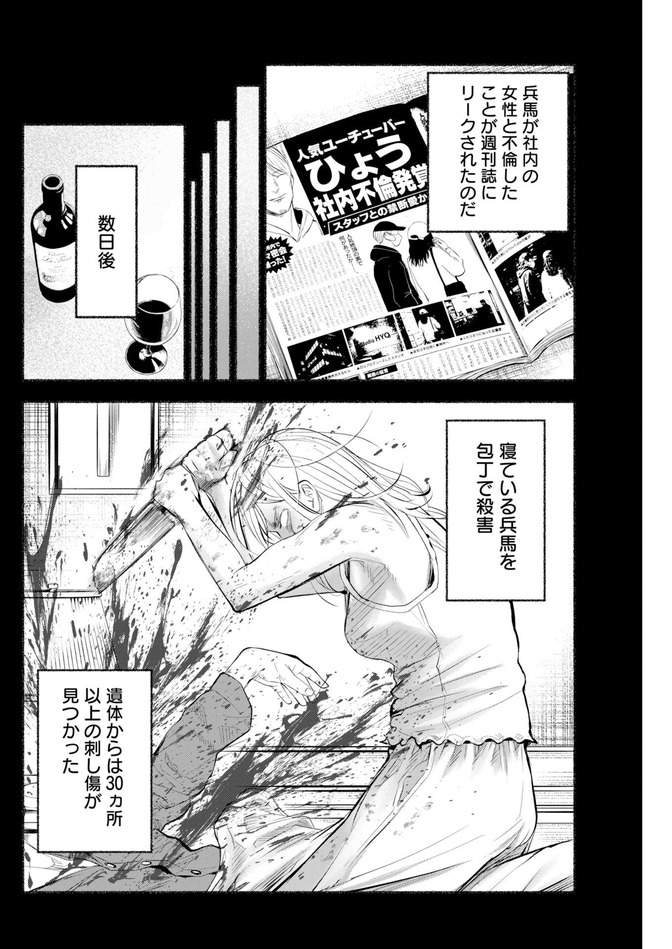 Read Lost Family: Nihon de Ichiban Ooi Satsujin Chapter 10 [High Quality / Full] - Page 12 - nicomanga.net