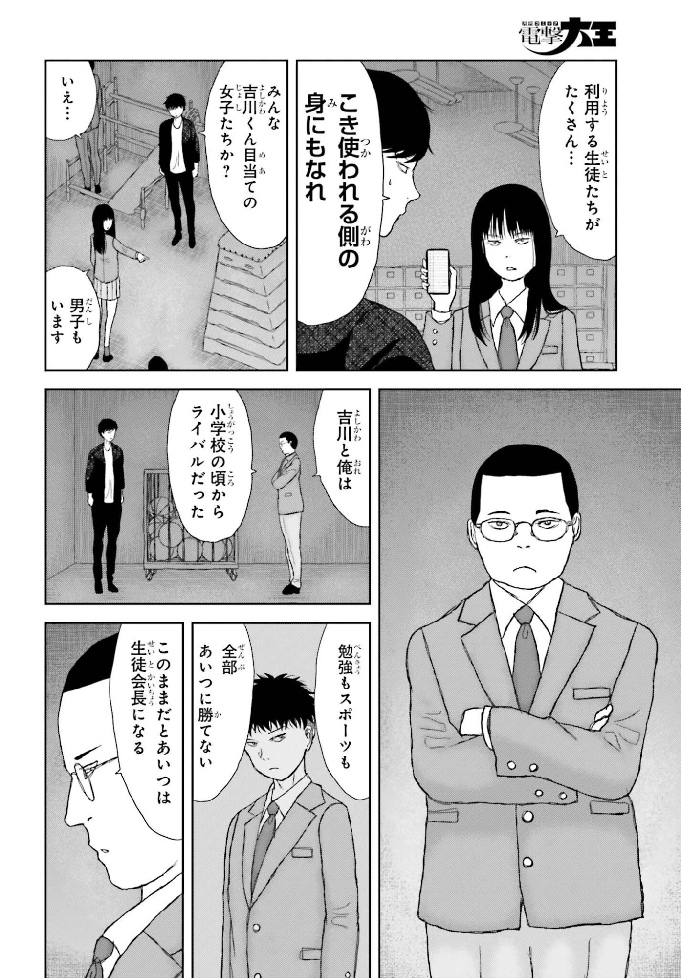 GREAT DETECTIVE SUBSCRIPTION Chapter 3 page 4 - nihonkuni.com