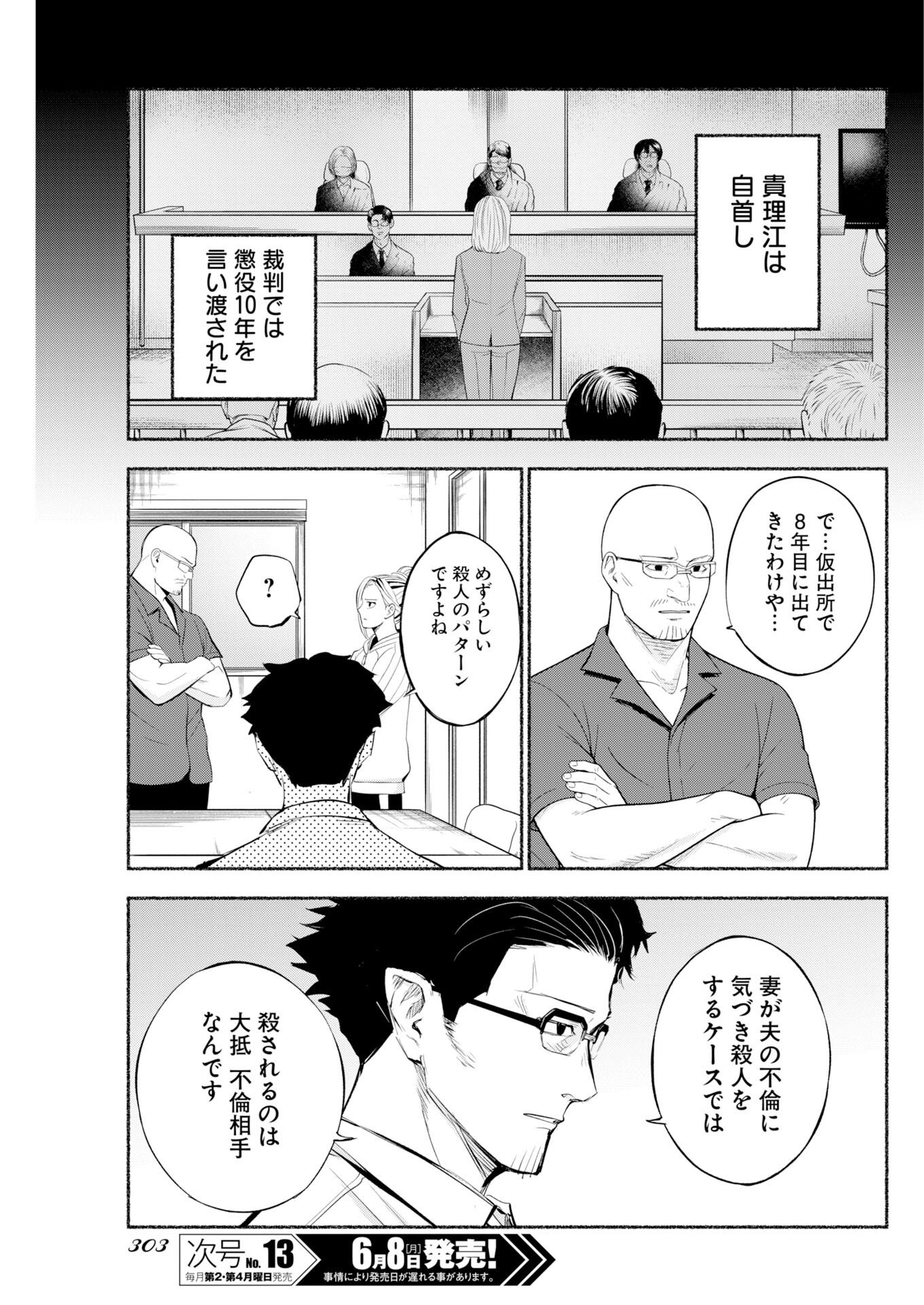 Read Lost Family: Nihon de Ichiban Ooi Satsujin Chapter 10 [High Quality / Full] - Page 13 - nicomanga.net