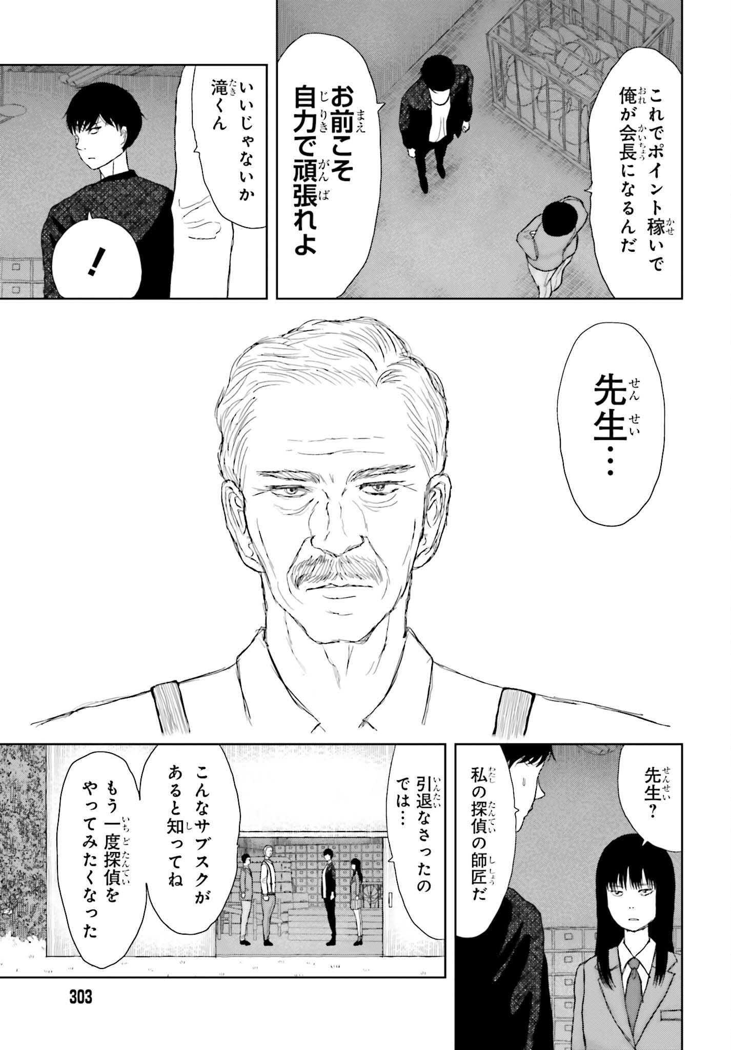 GREAT DETECTIVE SUBSCRIPTION Chapter 3 page 5 - nihonkuni.com
