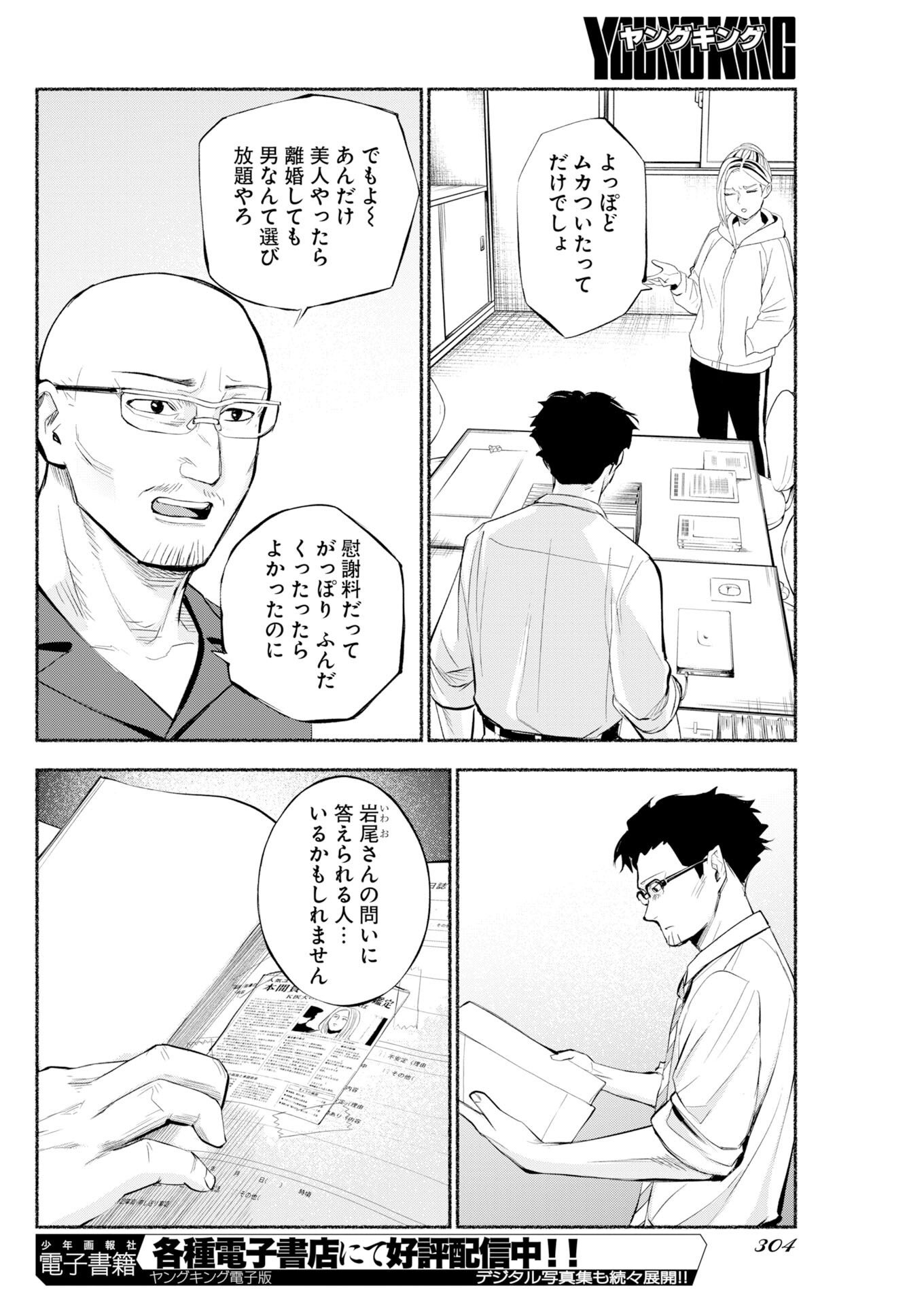 Read Lost Family: Nihon de Ichiban Ooi Satsujin Chapter 10 [High Quality / Full] - Page 14 - nicomanga.net