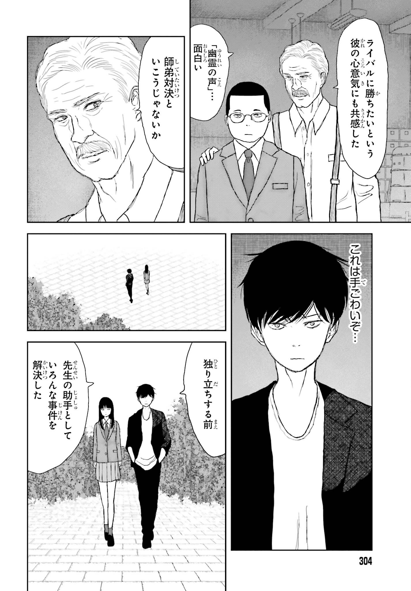 GREAT DETECTIVE SUBSCRIPTION Chapter 3 page 6 - nihonkuni.com