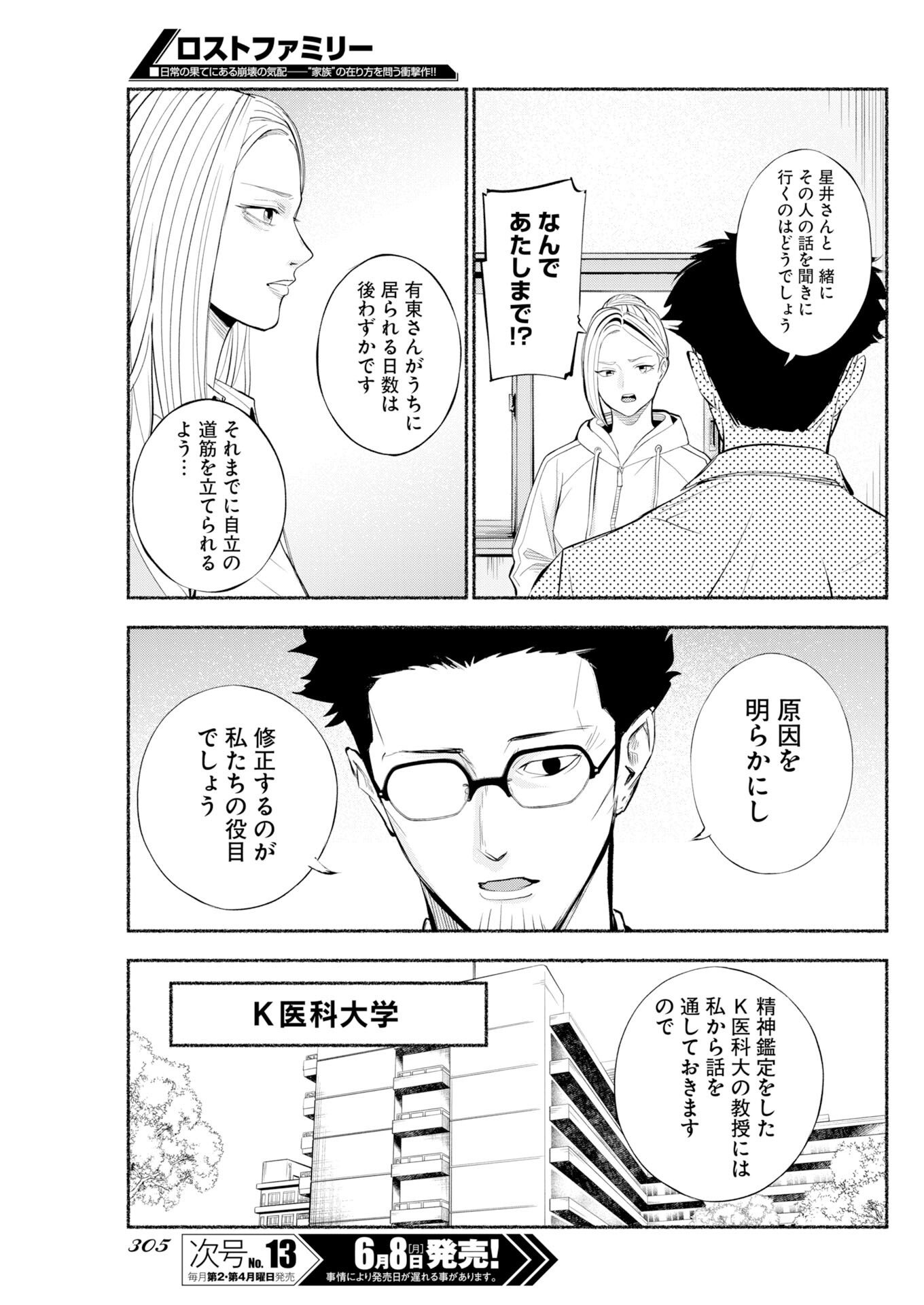Read Lost Family: Nihon de Ichiban Ooi Satsujin Chapter 10 [High Quality / Full] - Page 15 - nicomanga.net