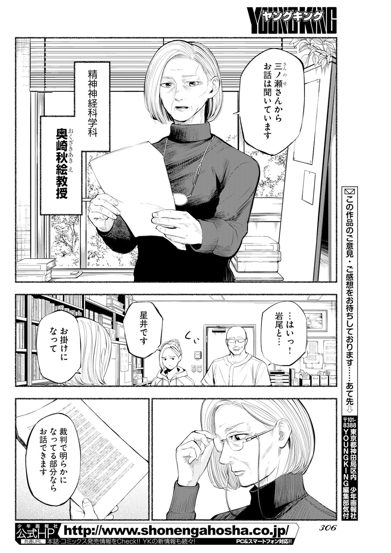 Read Lost Family: Nihon de Ichiban Ooi Satsujin Chapter 10 [High Quality / Full] - Page 16 - nicomanga.net