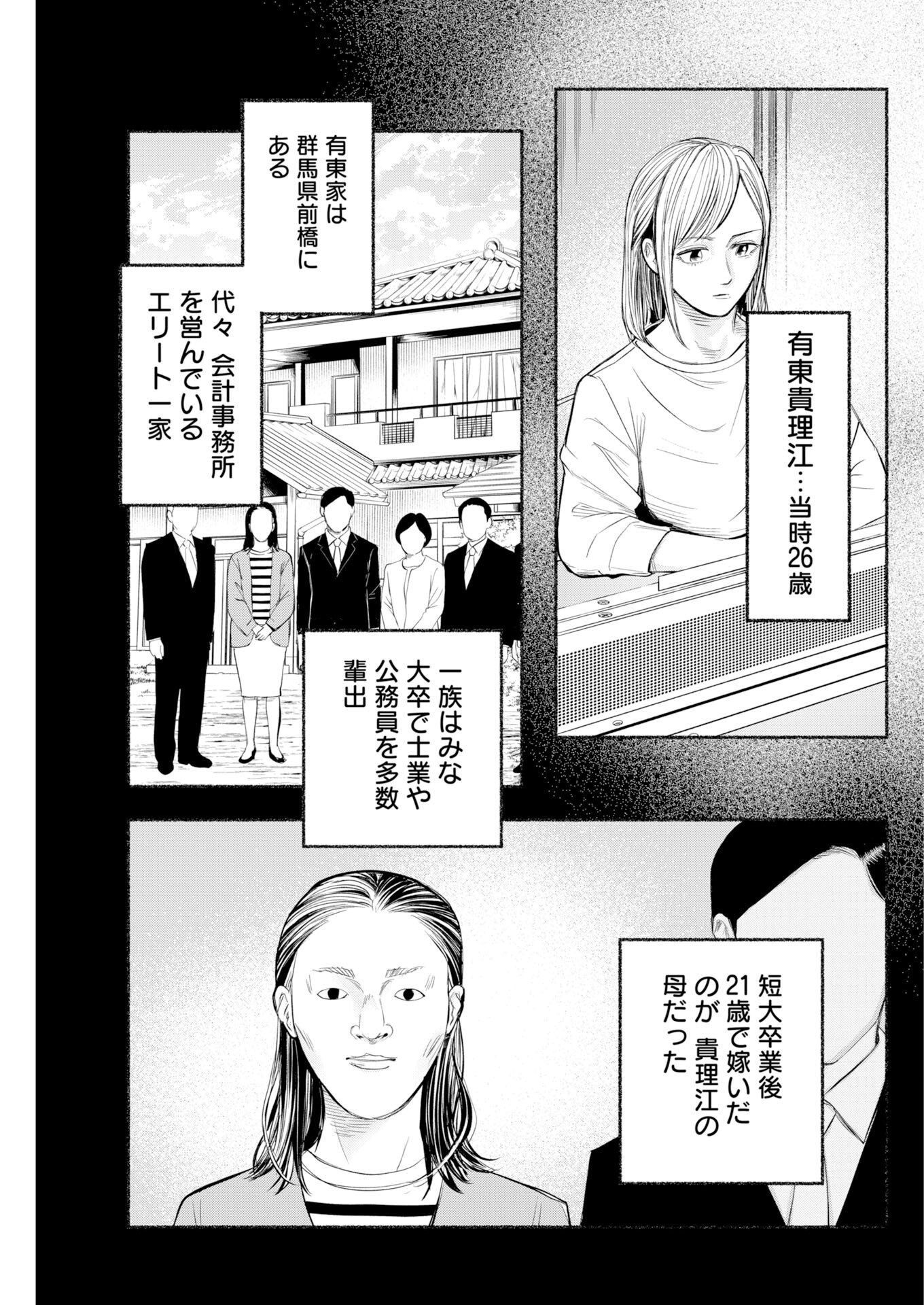 Read Lost Family: Nihon de Ichiban Ooi Satsujin Chapter 10 [High Quality / Full] - Page 17 - nicomanga.net