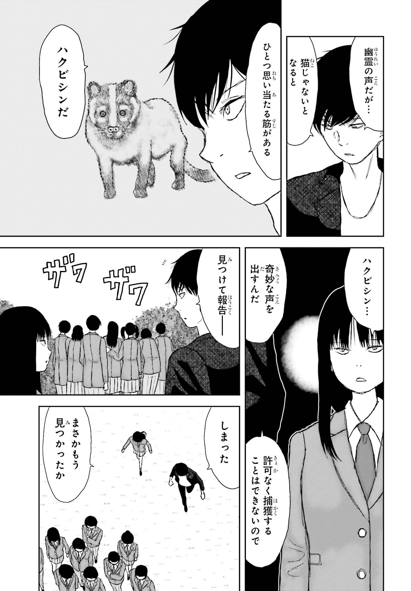 GREAT DETECTIVE SUBSCRIPTION Chapter 3 page 9 - nihonkuni.com