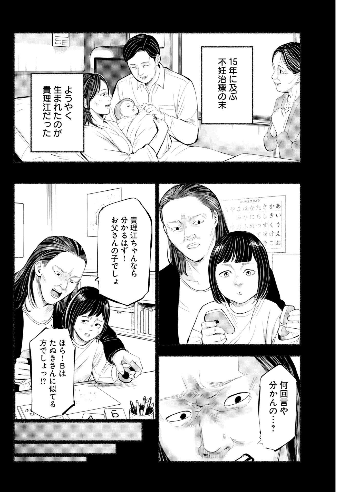 Read Lost Family: Nihon de Ichiban Ooi Satsujin Chapter 10 [High Quality / Full] - Page 18 - nicomanga.net