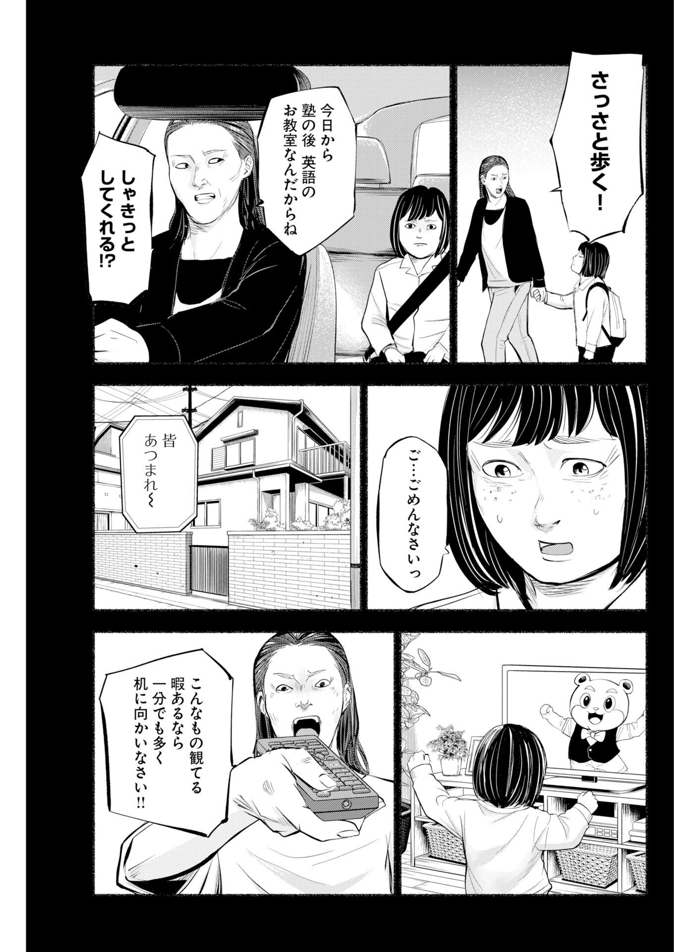 Read Lost Family: Nihon de Ichiban Ooi Satsujin Chapter 10 [High Quality / Full] - Page 19 - nicomanga.net