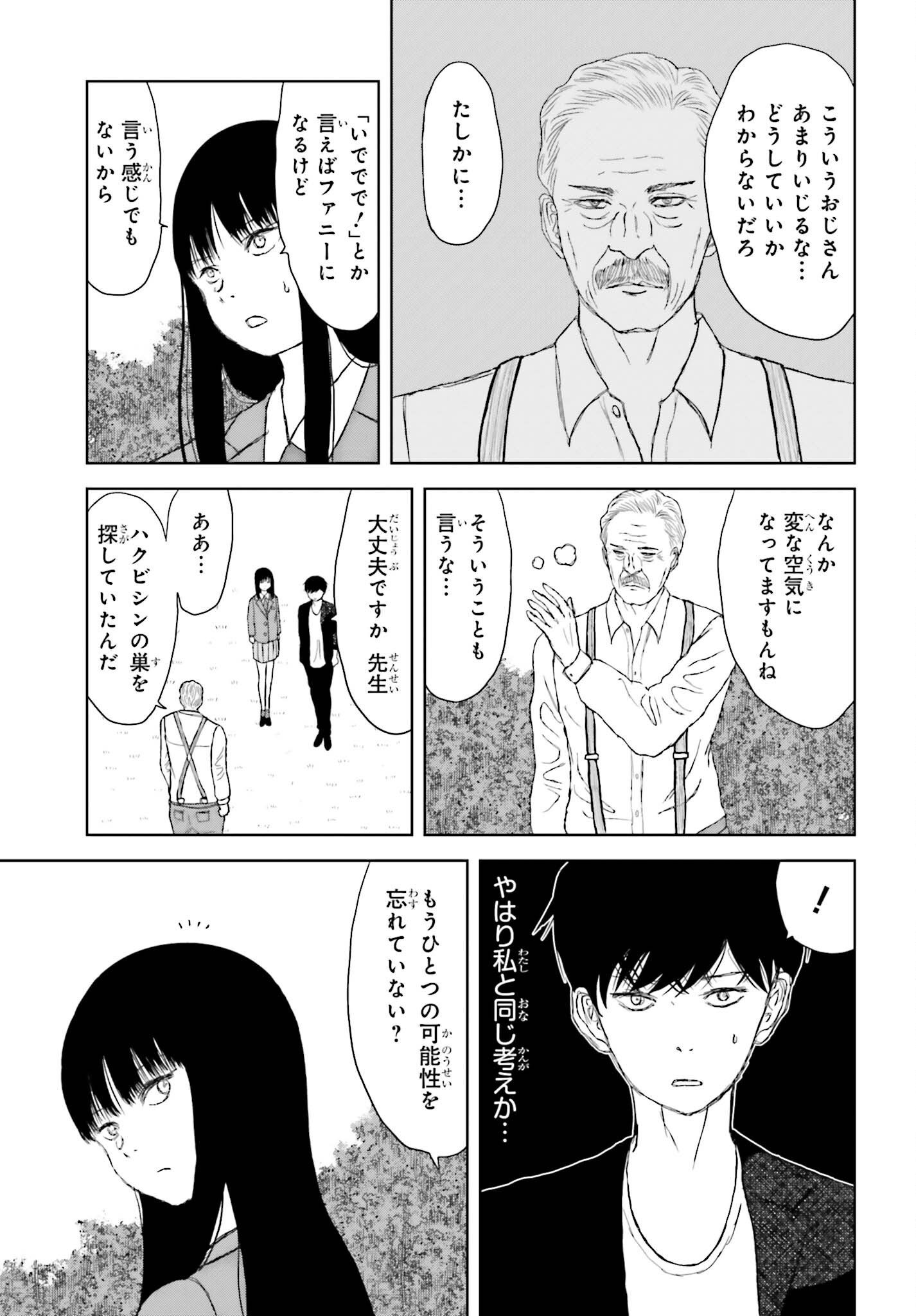 GREAT DETECTIVE SUBSCRIPTION Chapter 3 page 11 - nihonkuni.com
