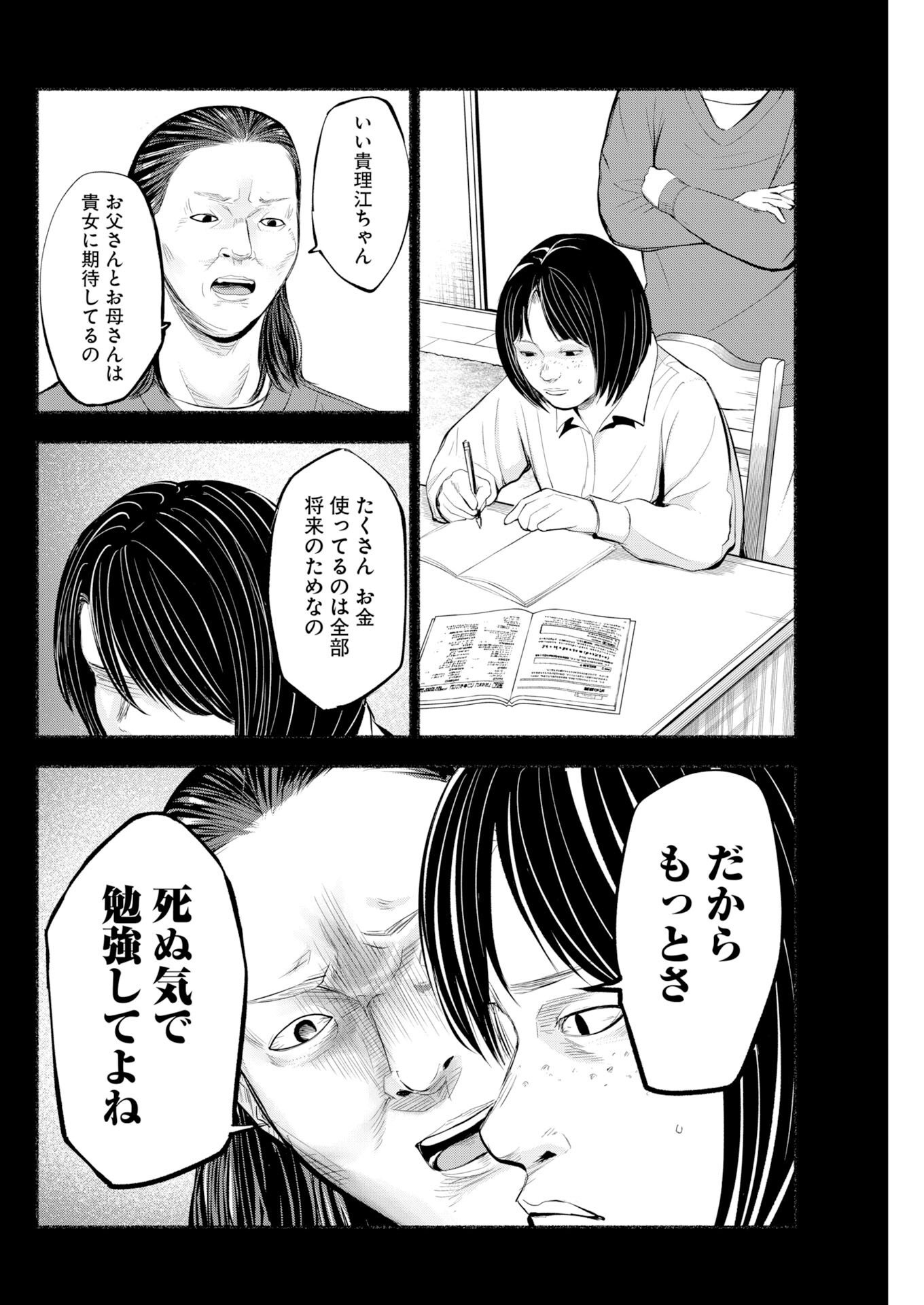 Read Lost Family: Nihon de Ichiban Ooi Satsujin Chapter 10 [High Quality / Full] - Page 20 - nicomanga.net