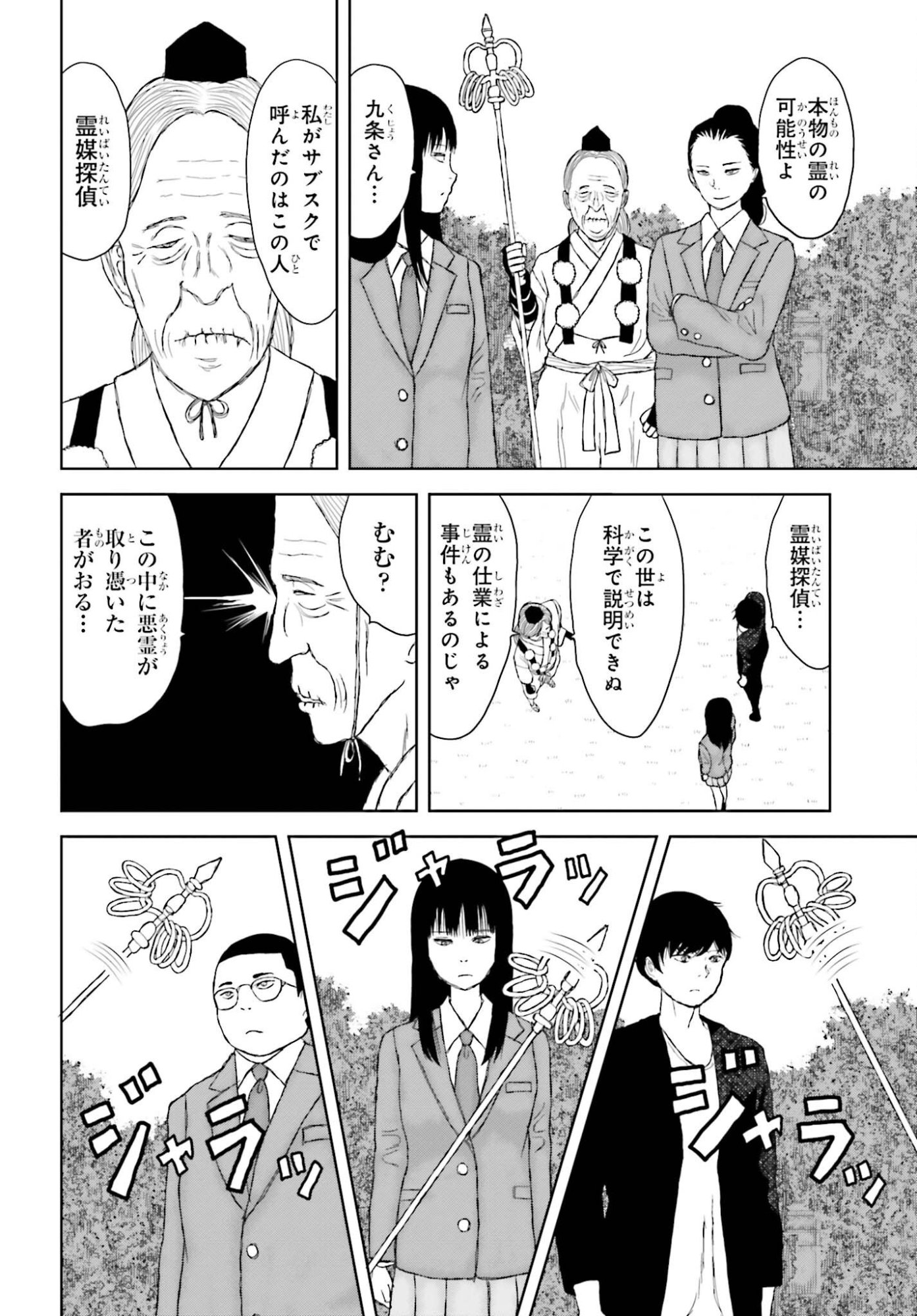 GREAT DETECTIVE SUBSCRIPTION Chapter 3 page 12 - nihonkuni.com
