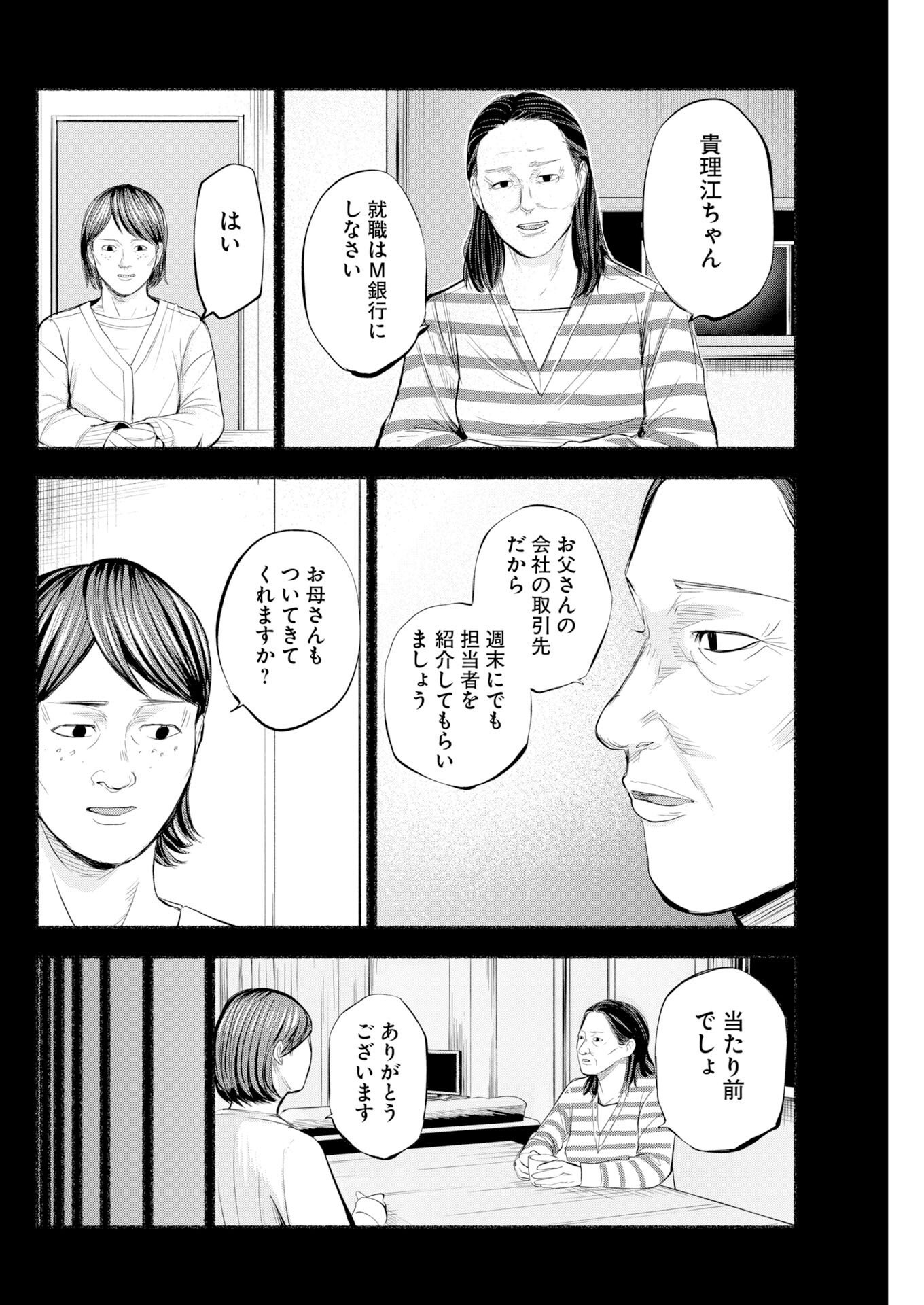 Read Lost Family: Nihon de Ichiban Ooi Satsujin Chapter 10 [High Quality / Full] - Page 22 - nicomanga.net
